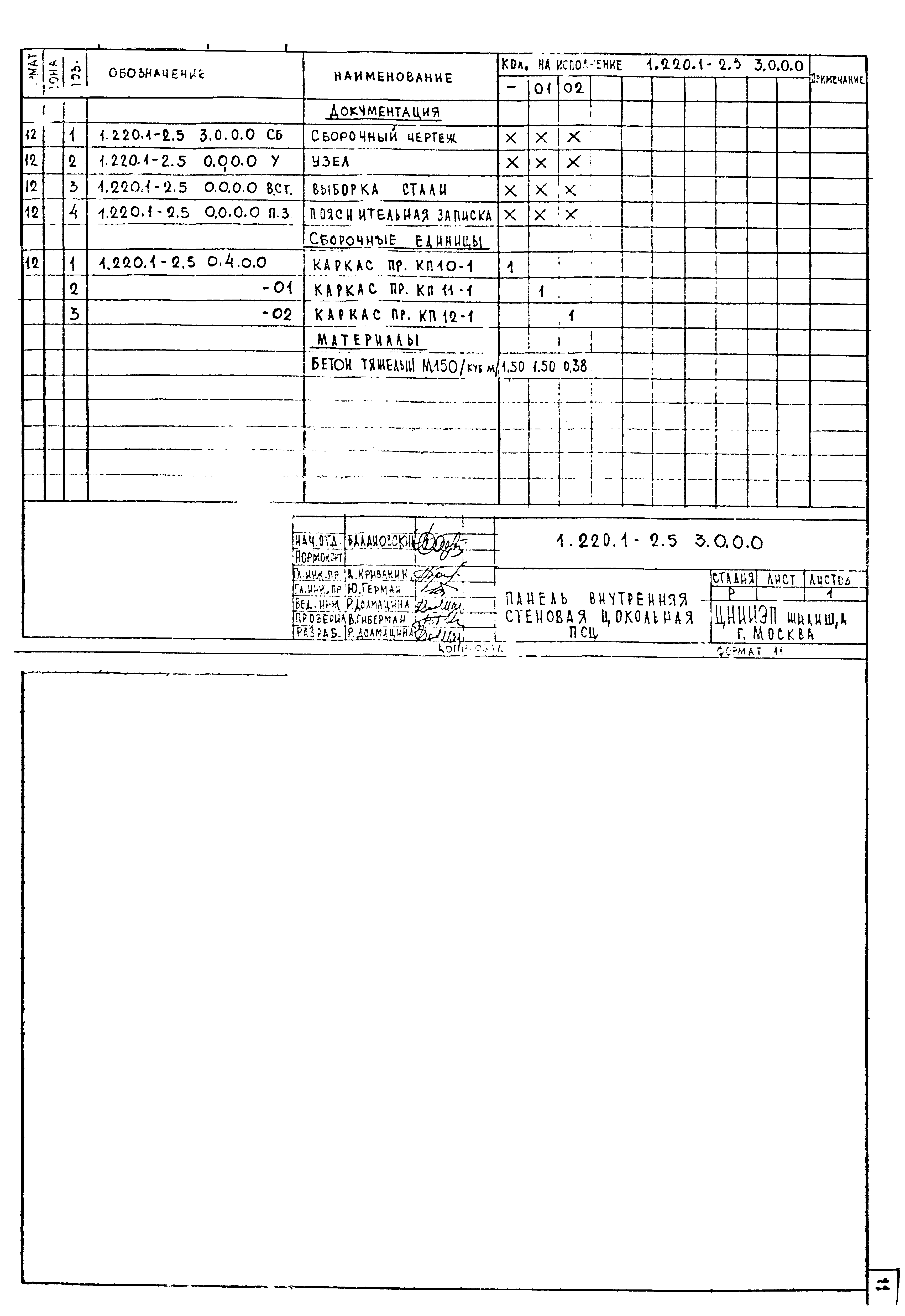 Серия 1.220.1-2