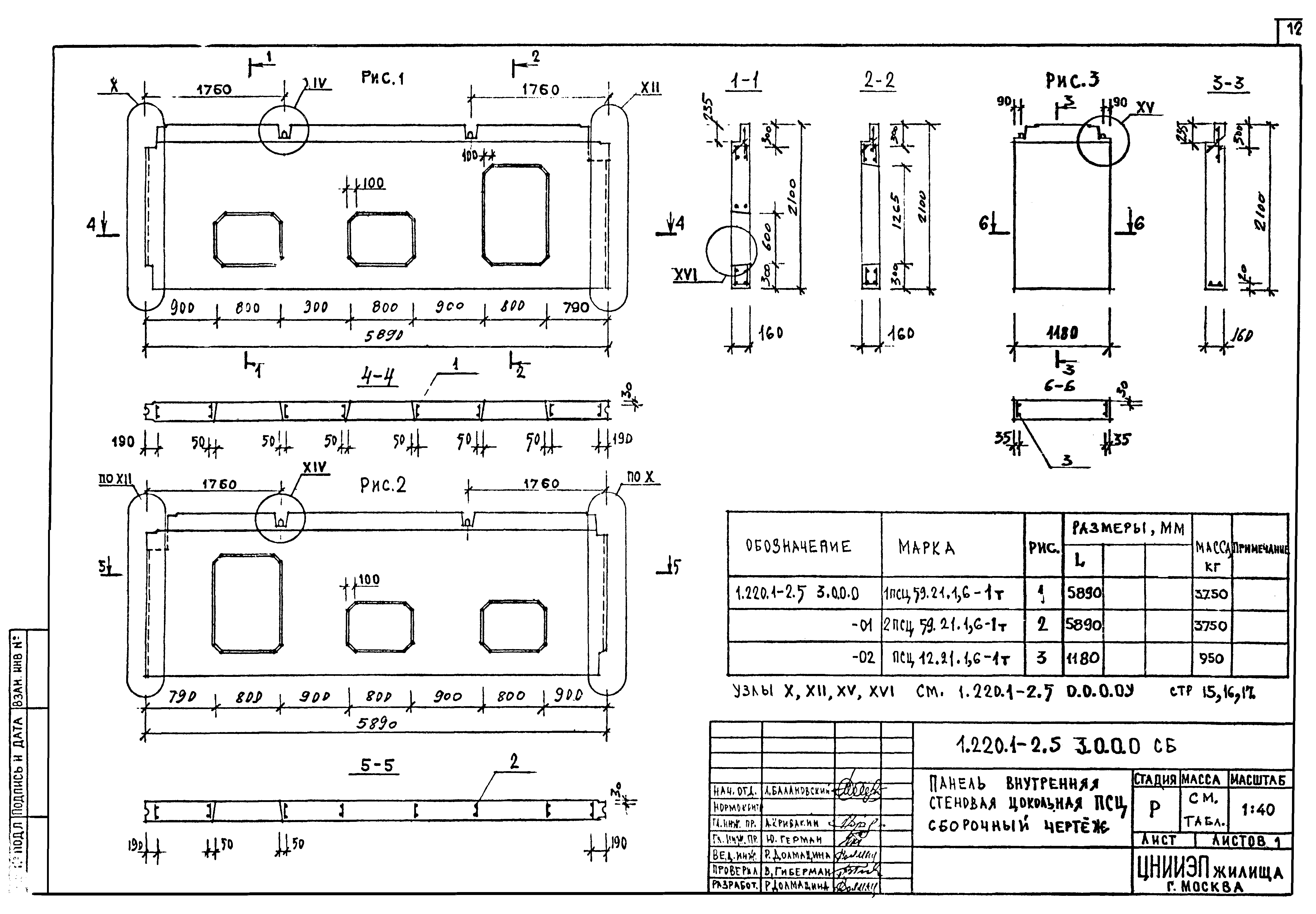 Серия 1.220.1-2