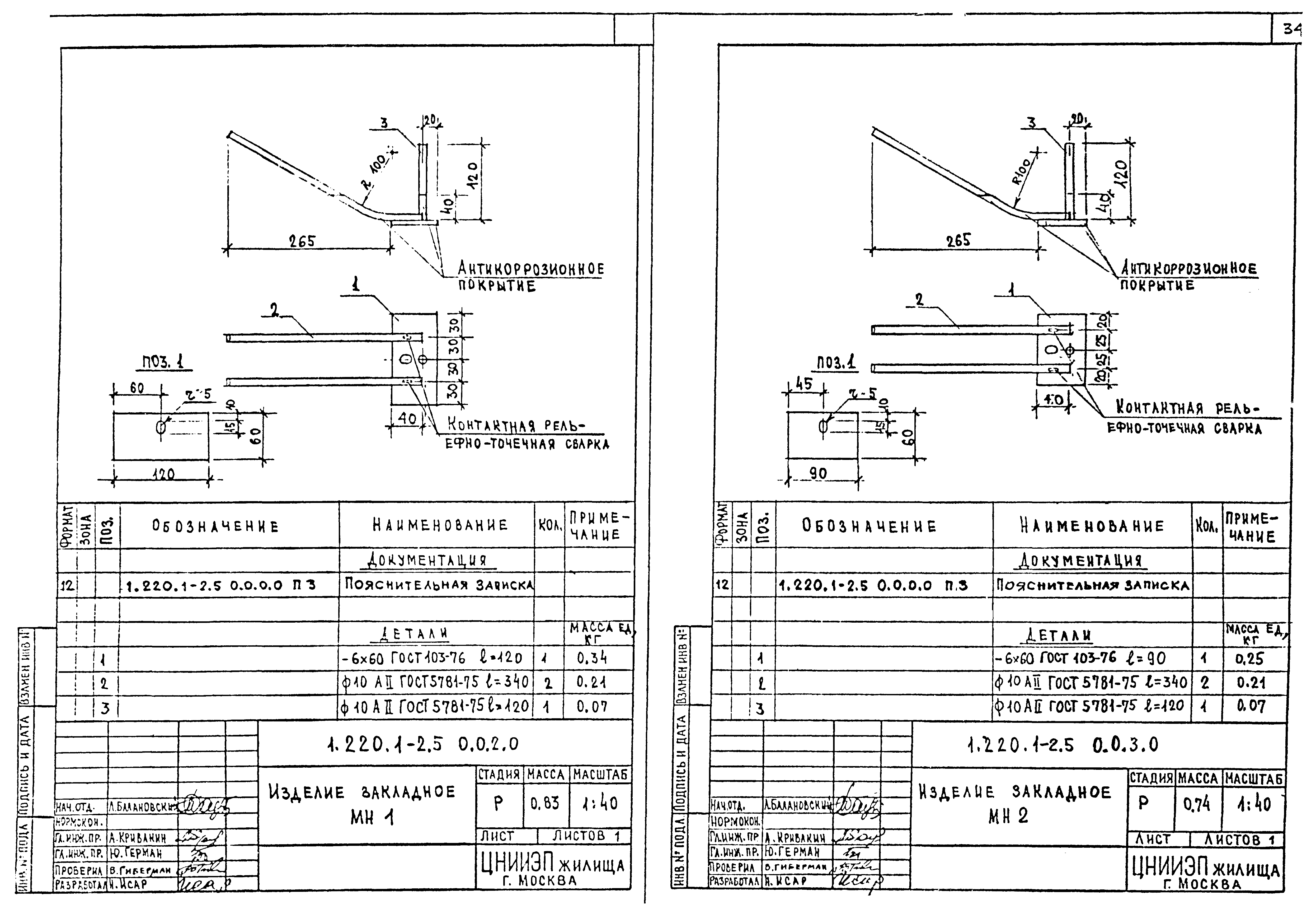 Серия 1.220.1-2