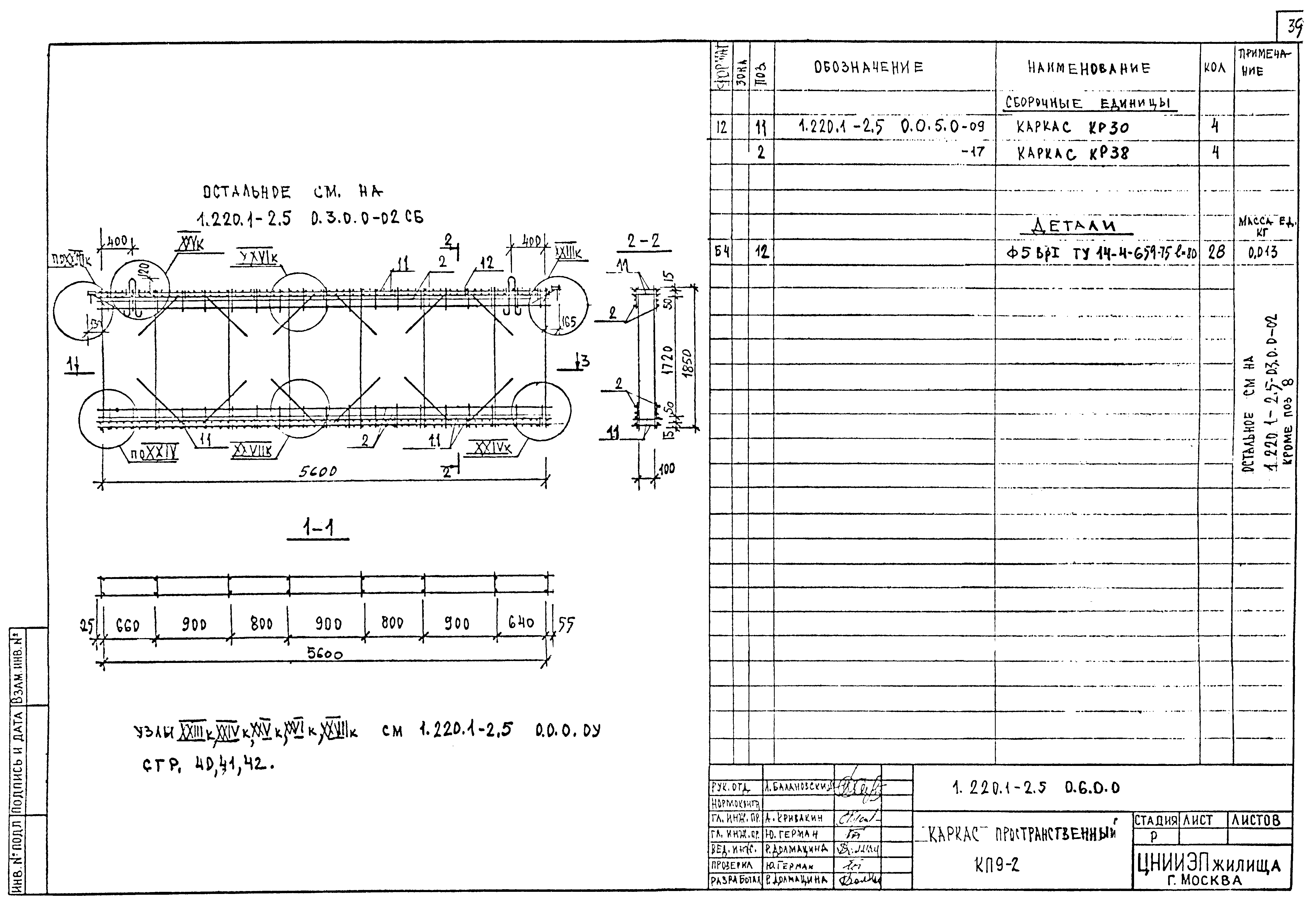 Серия 1.220.1-2