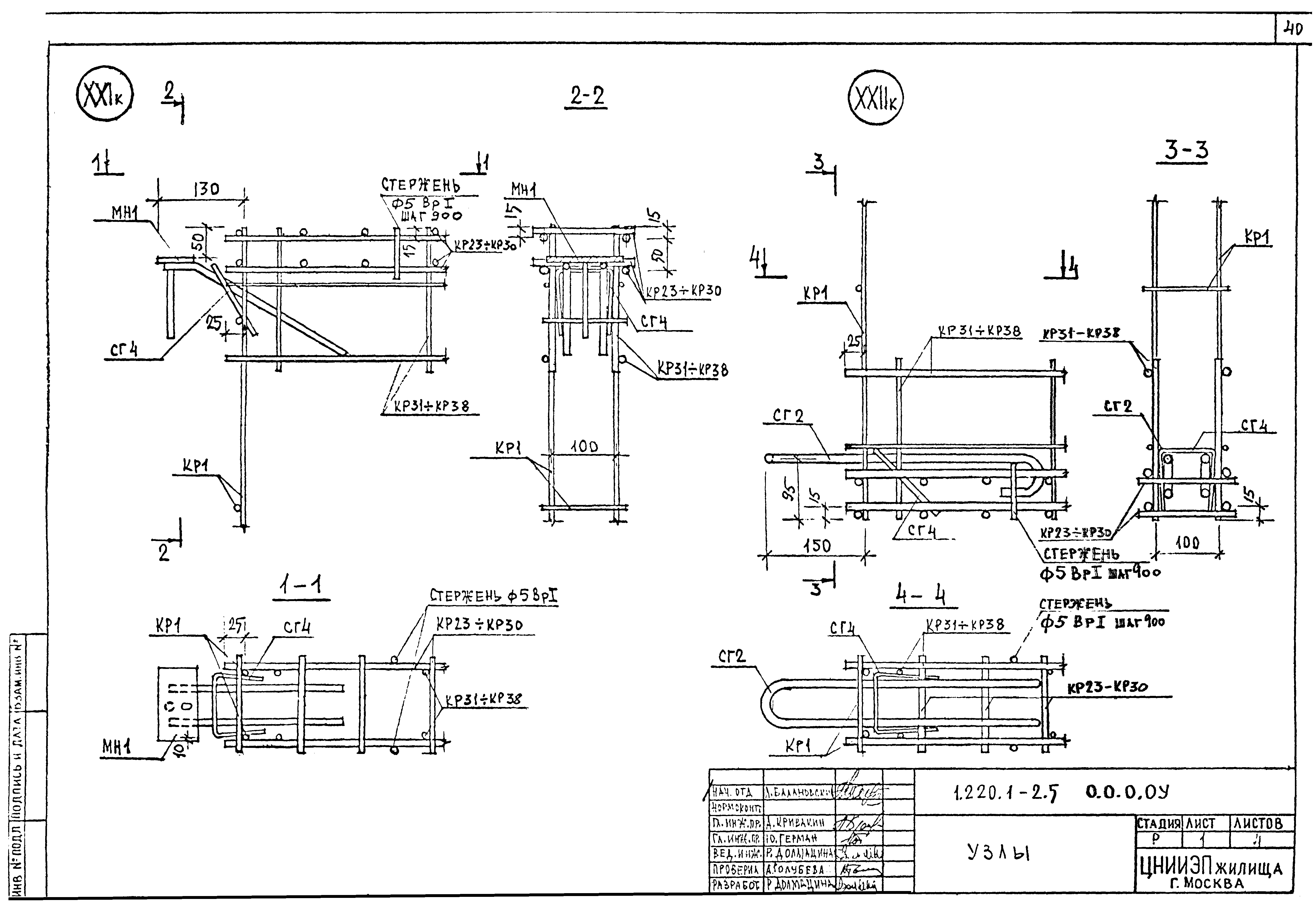 Серия 1.220.1-2