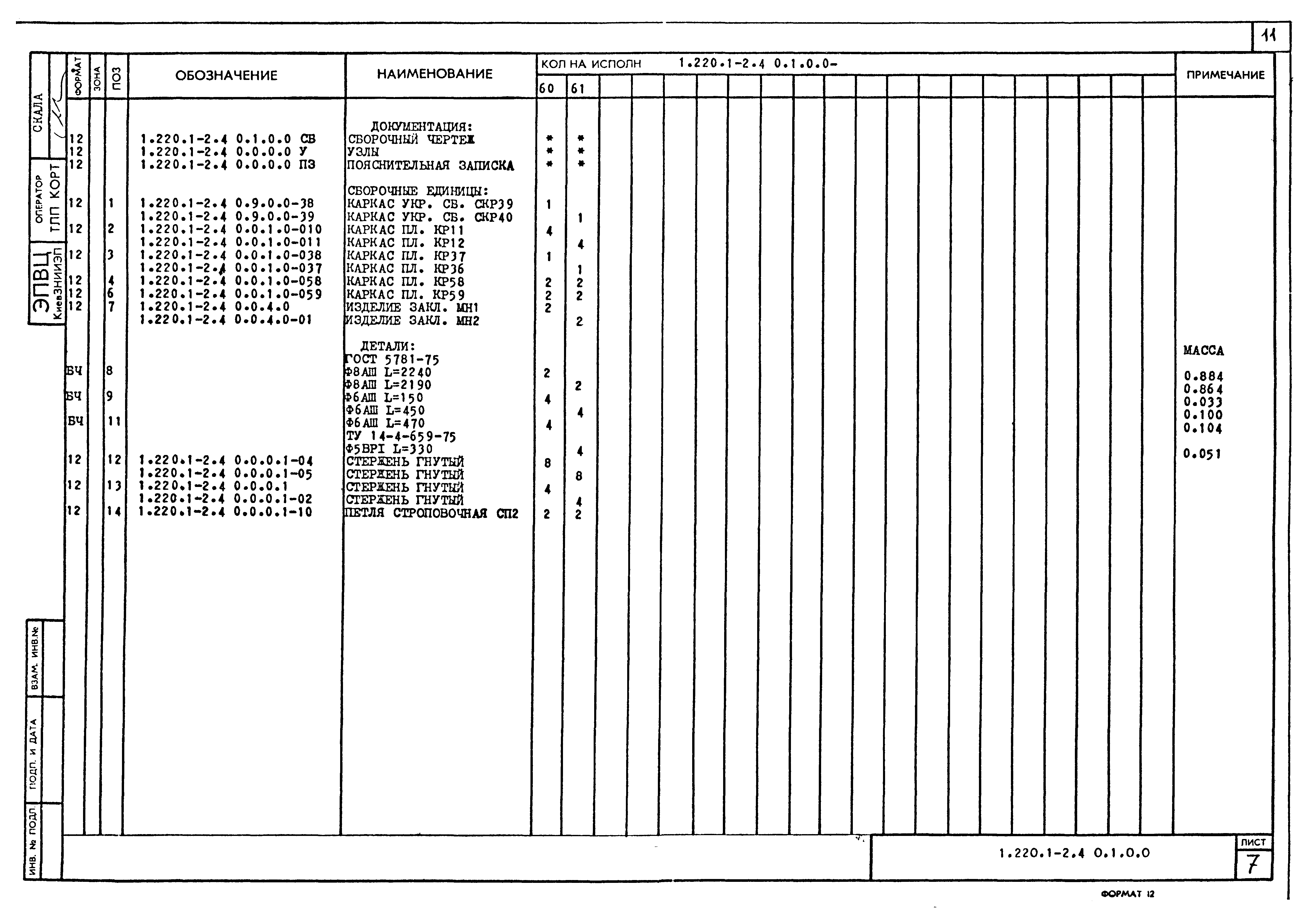 Серия 1.220.1-2