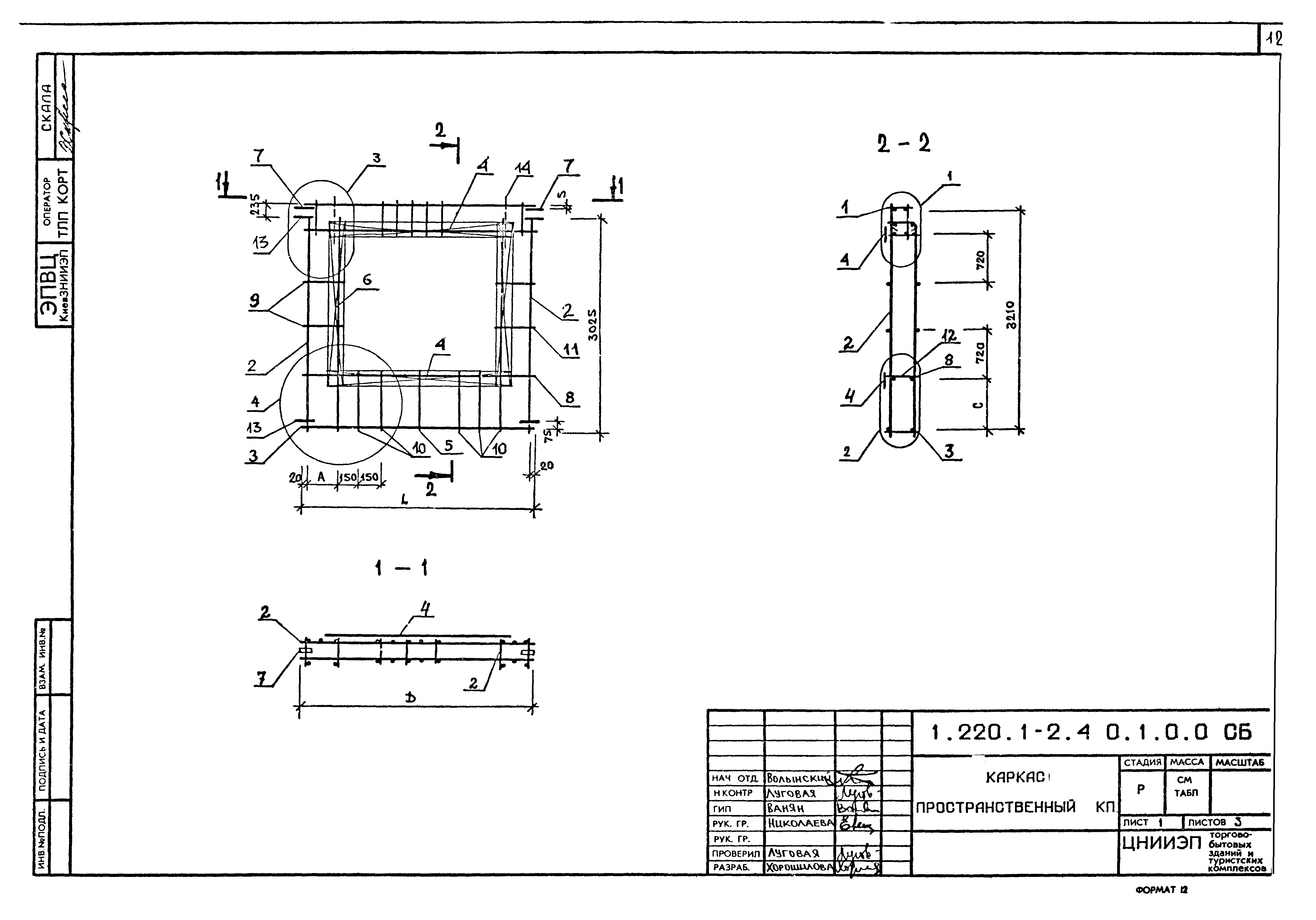 Серия 1.220.1-2