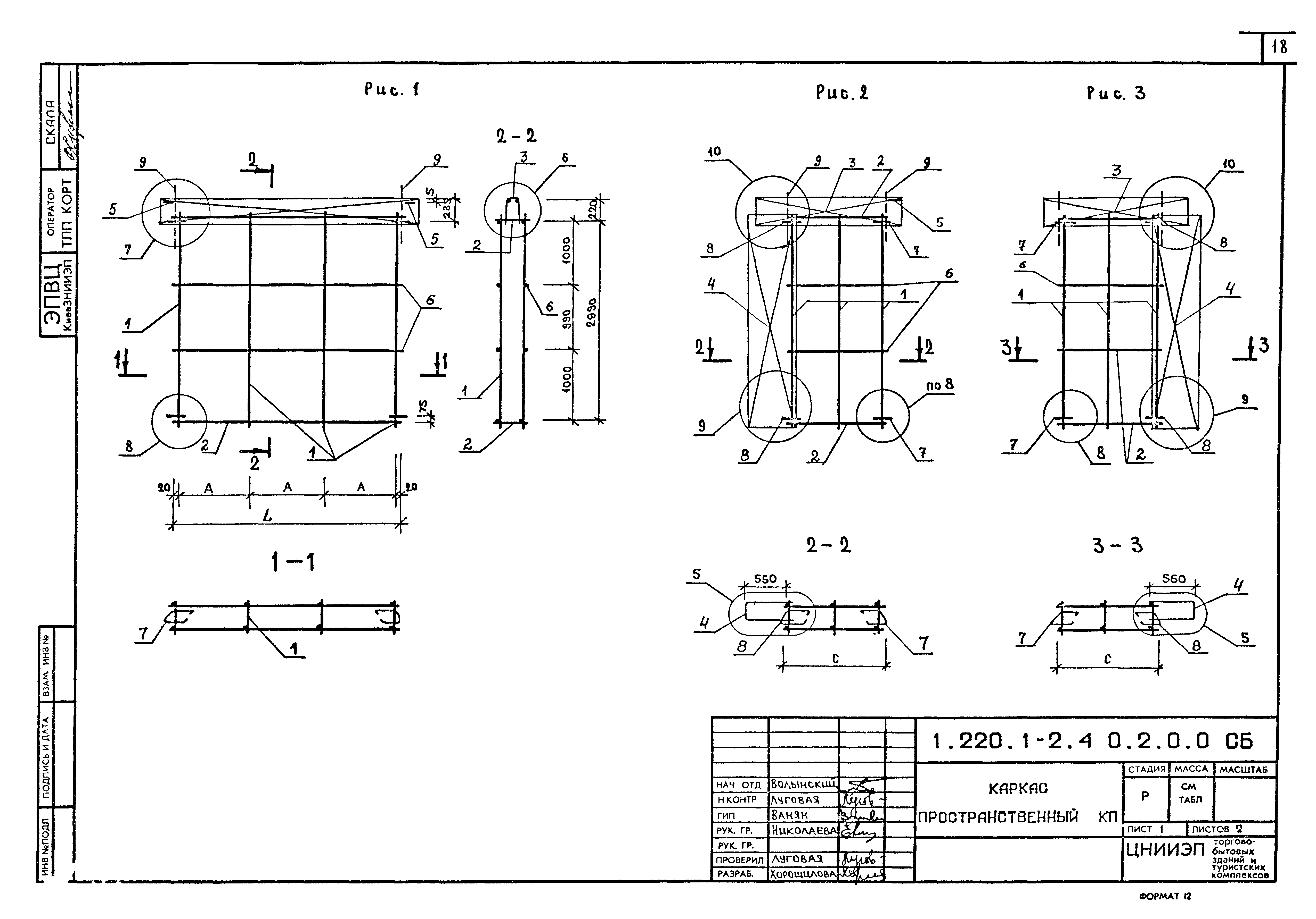 Серия 1.220.1-2