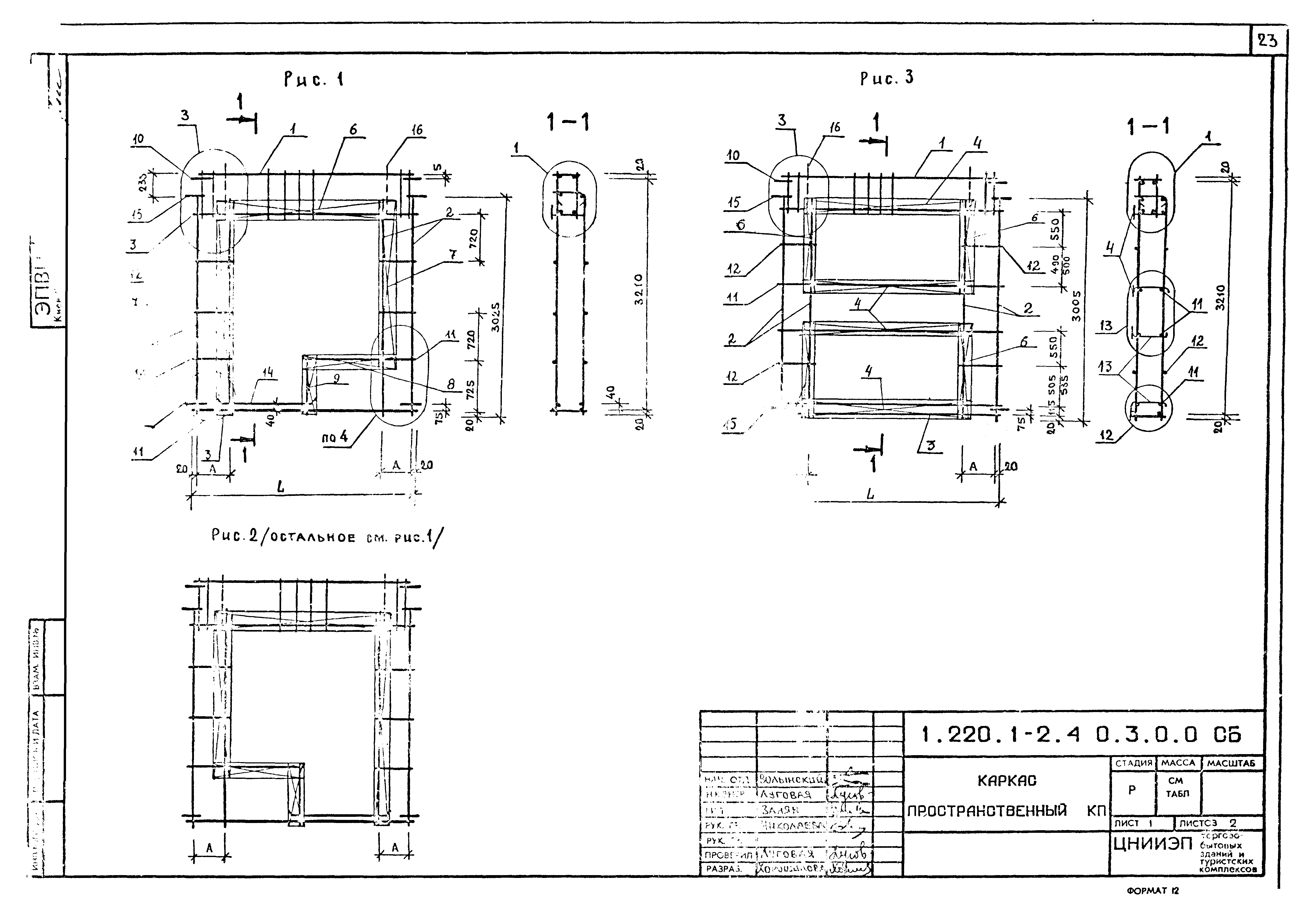 Серия 1.220.1-2