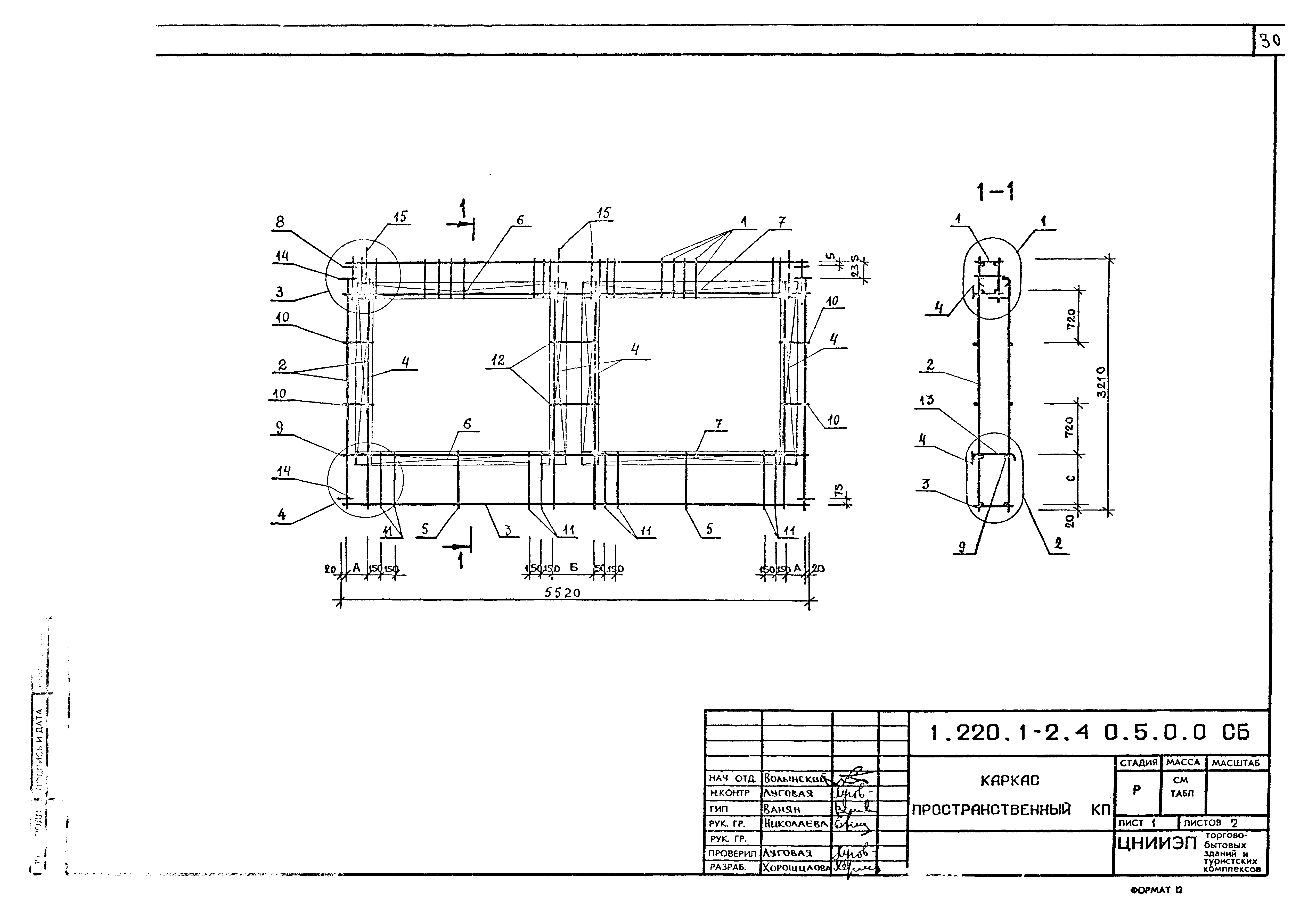 Серия 1.220.1-2