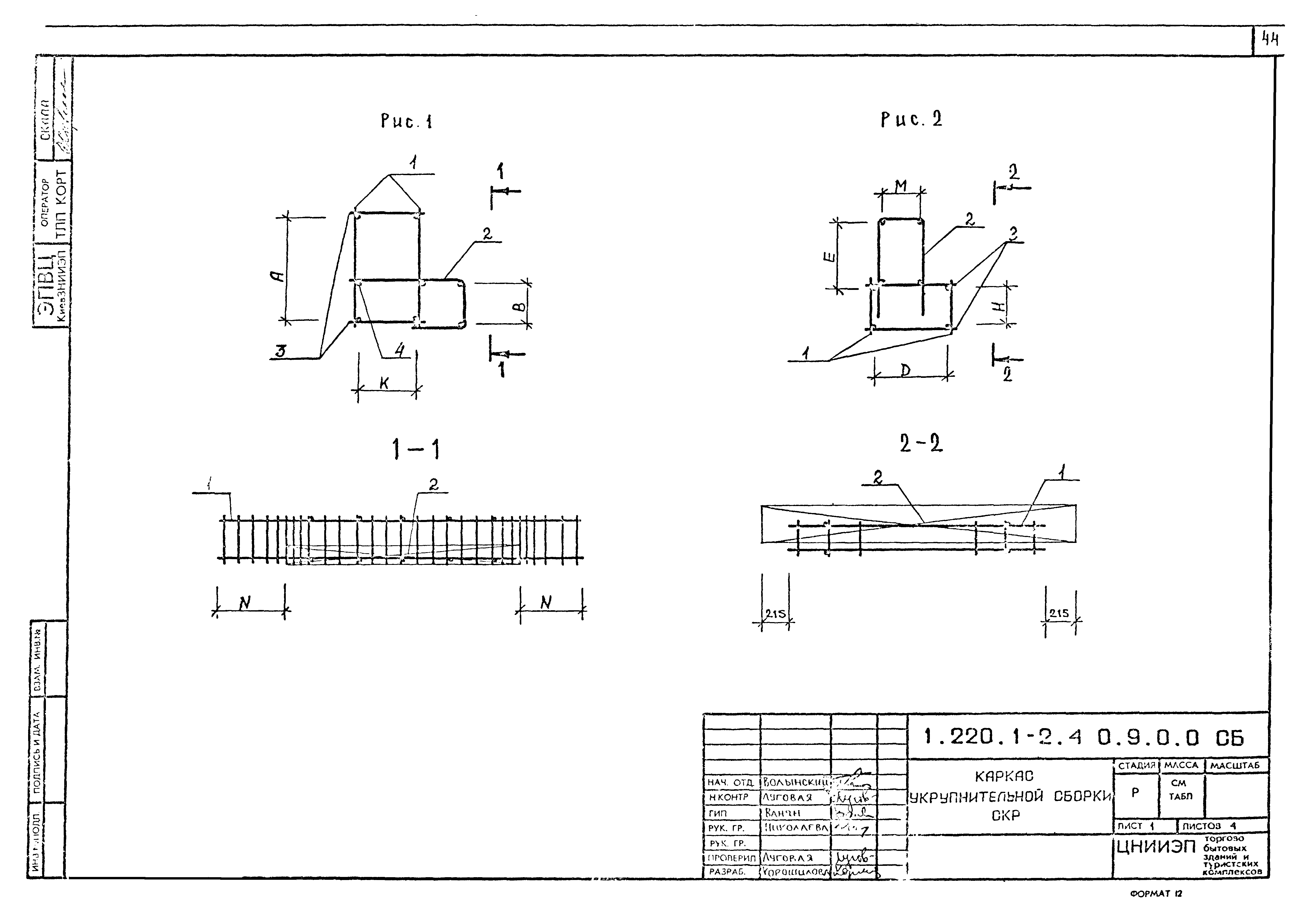 Серия 1.220.1-2