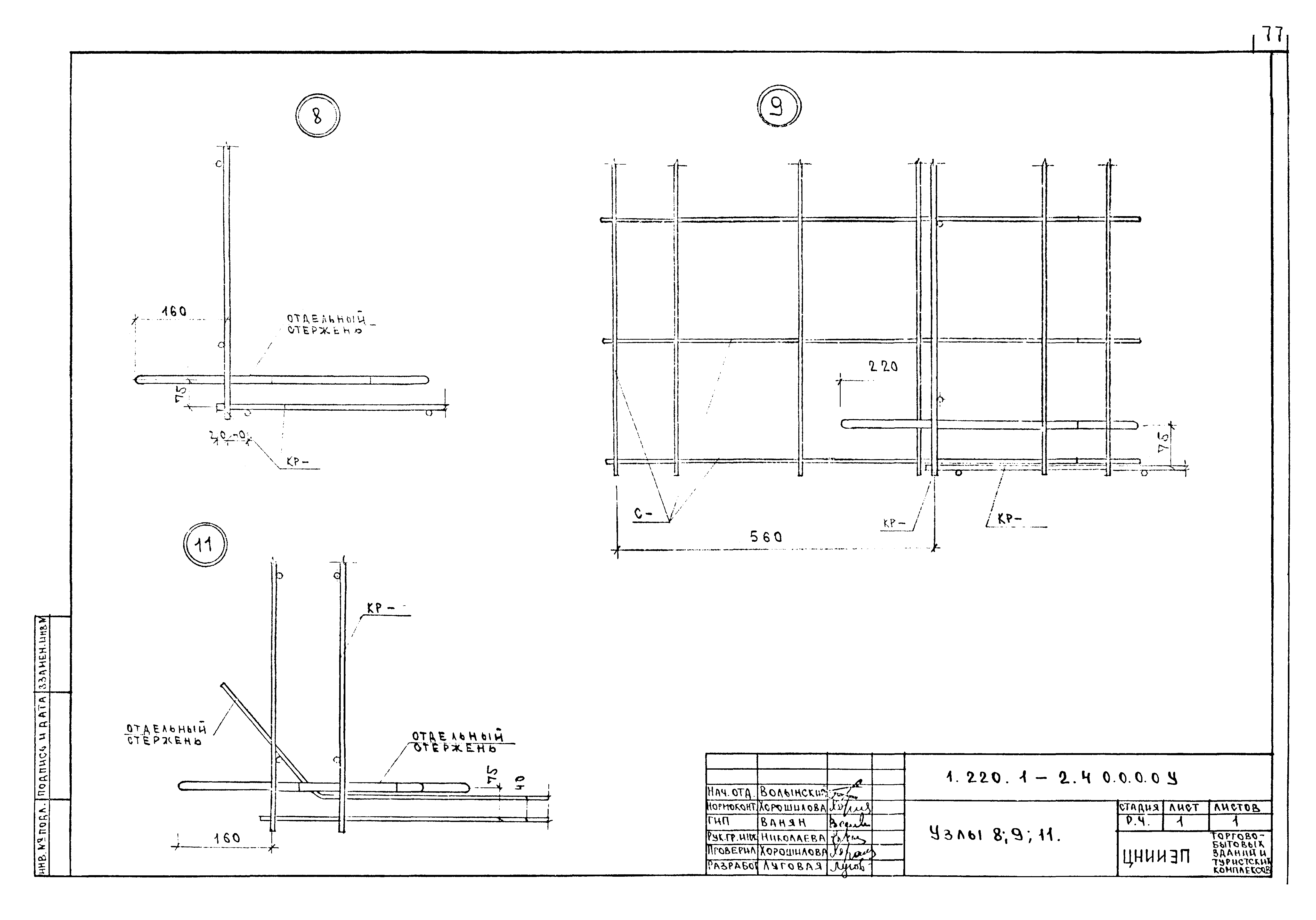 Серия 1.220.1-2