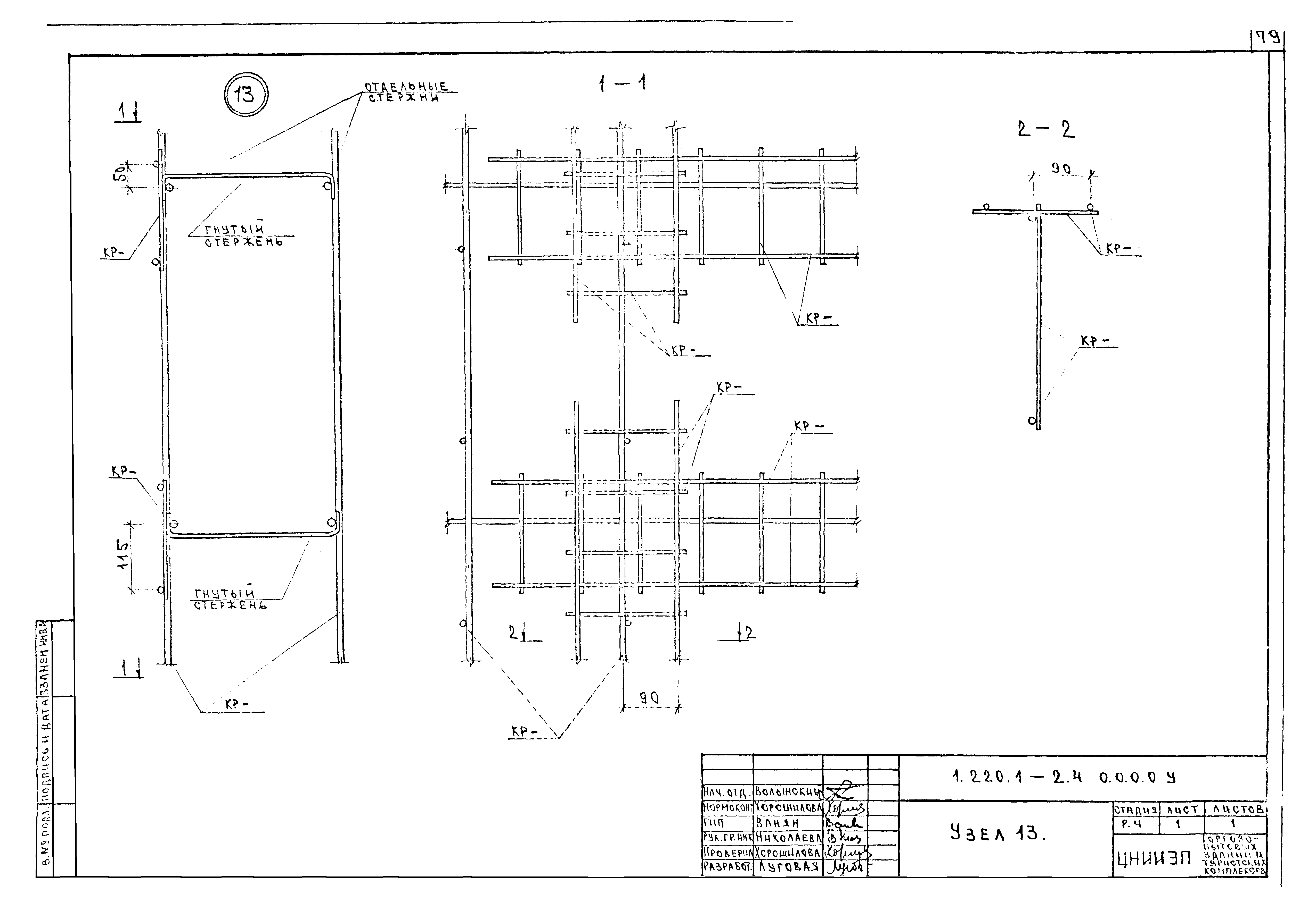 Серия 1.220.1-2