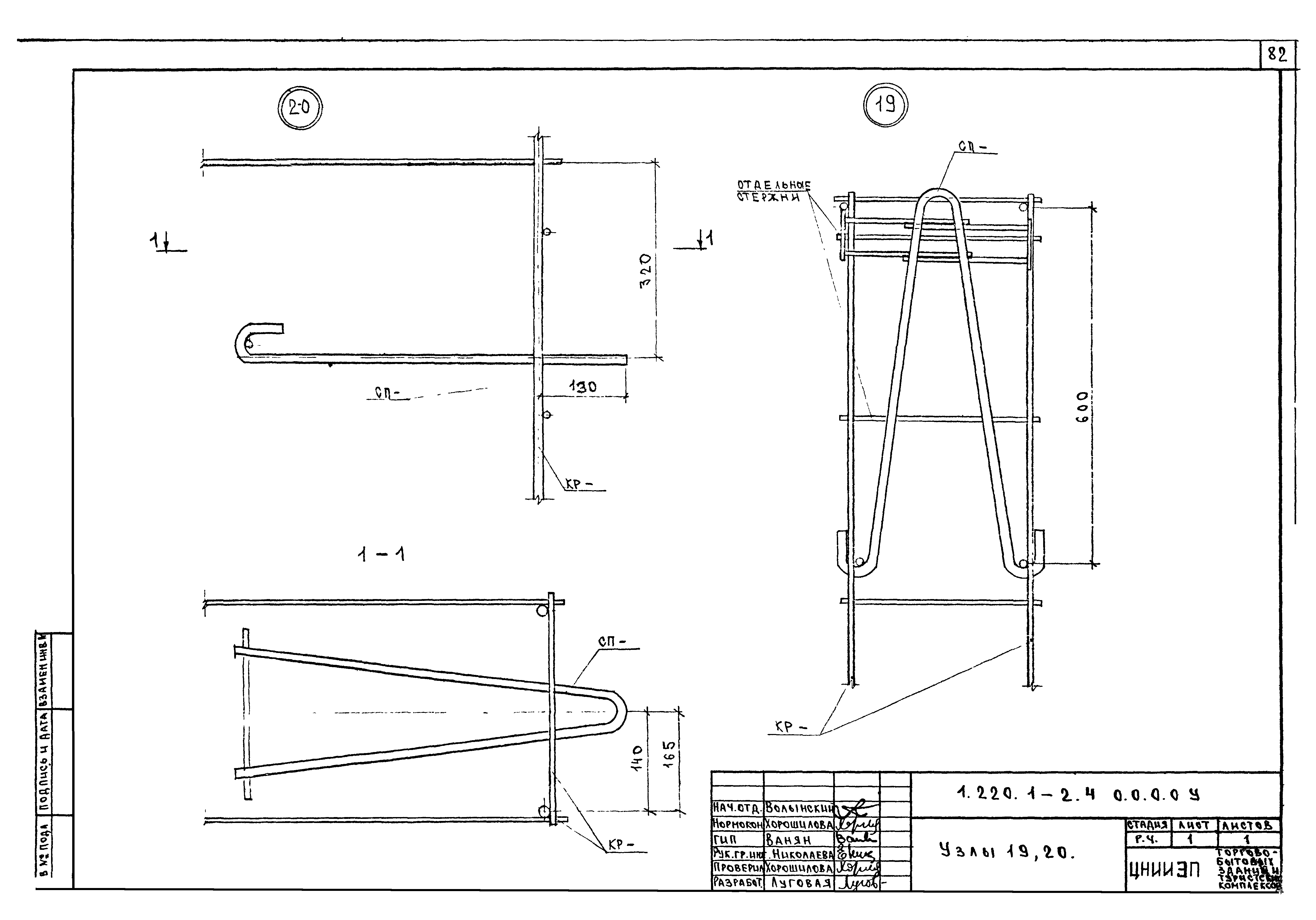 Серия 1.220.1-2