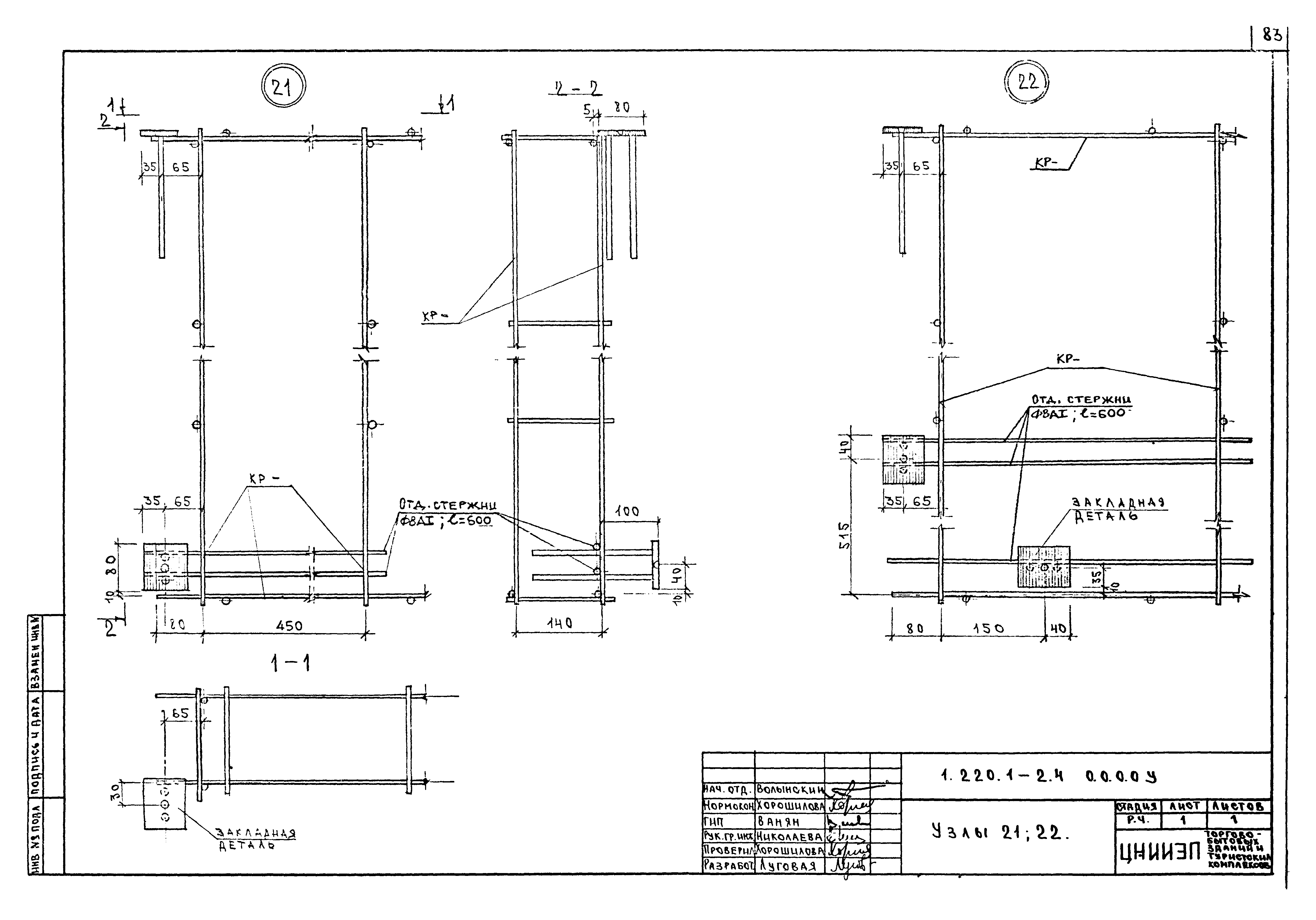 Серия 1.220.1-2