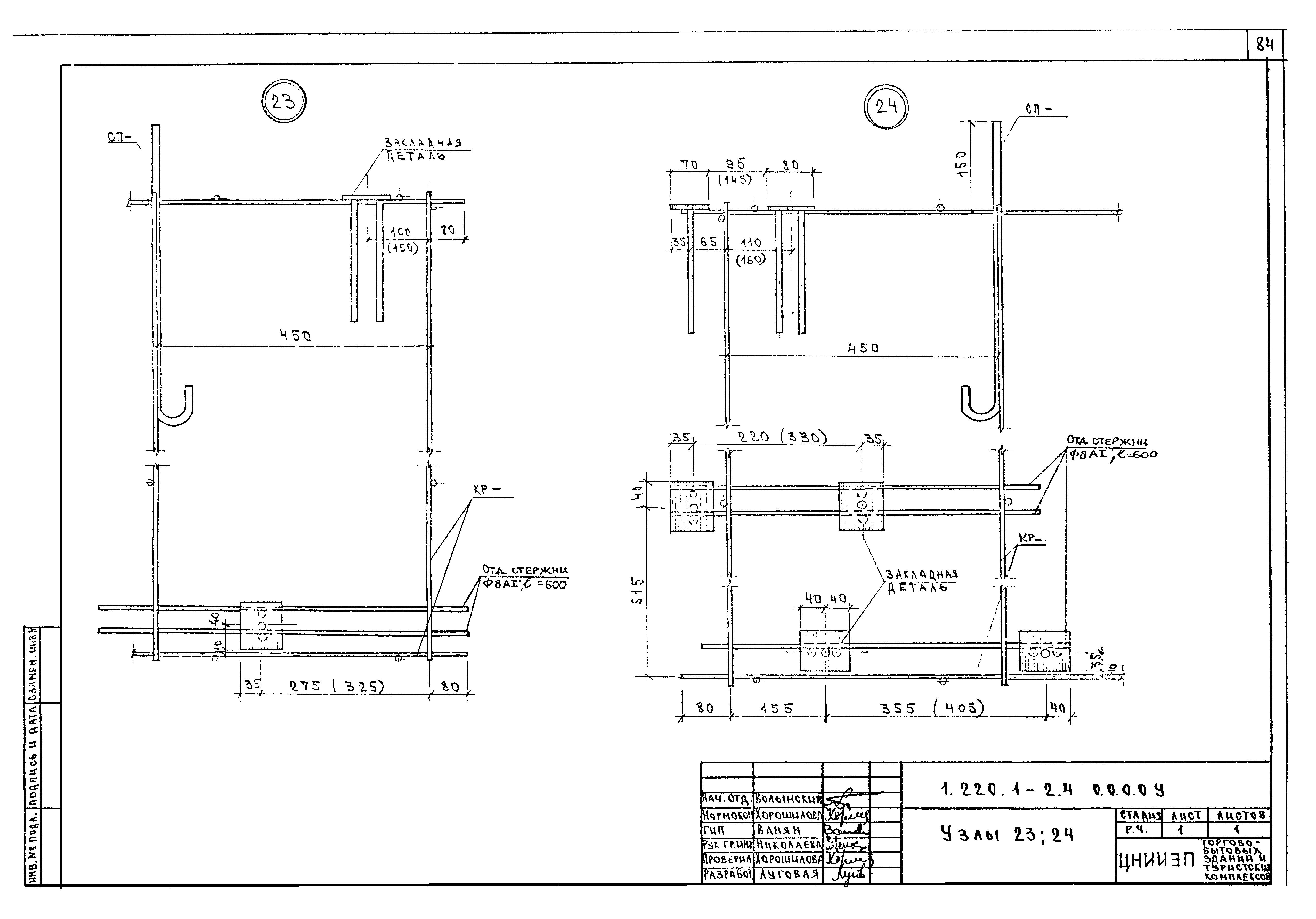 Серия 1.220.1-2