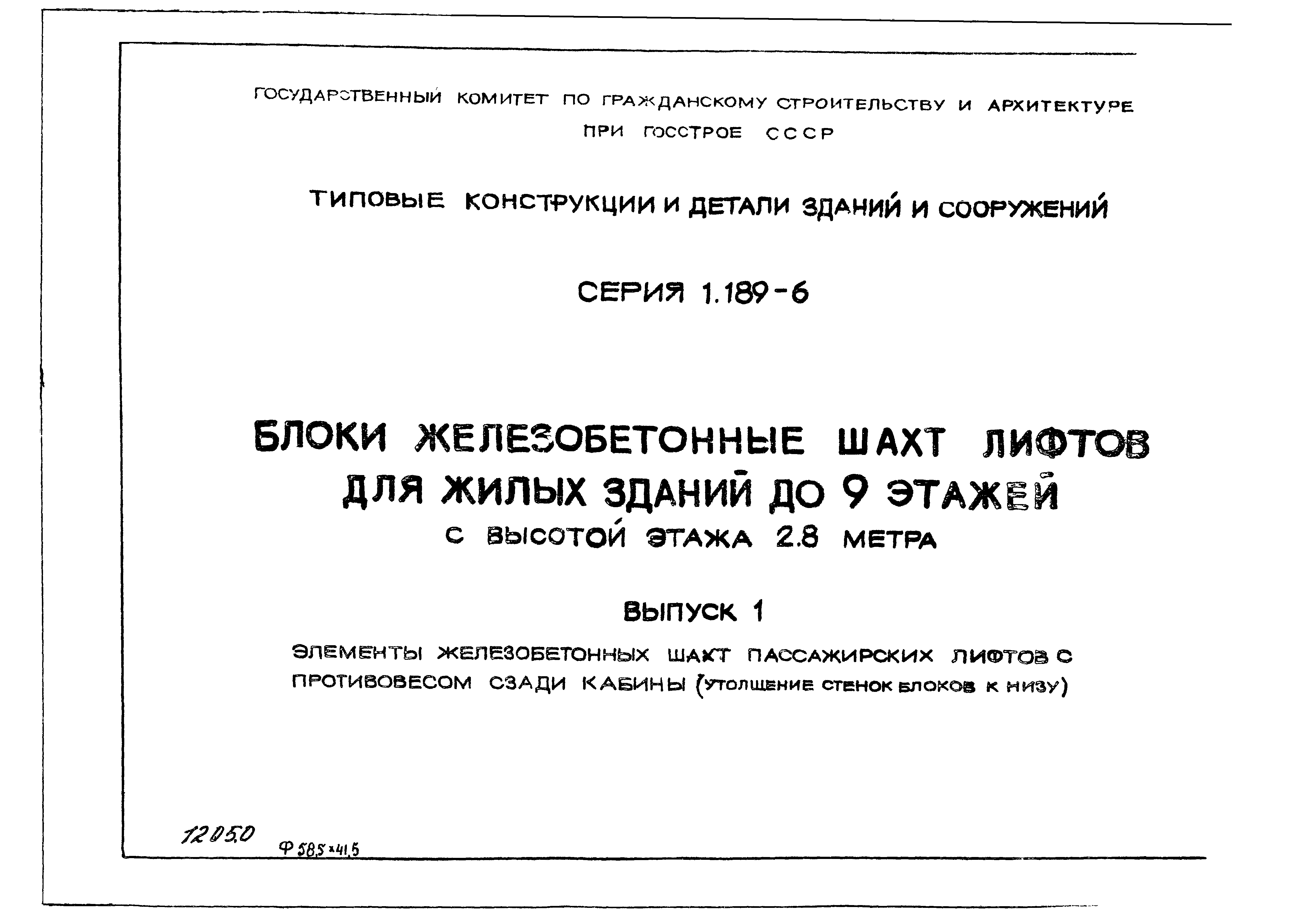 Серия 1.189-6