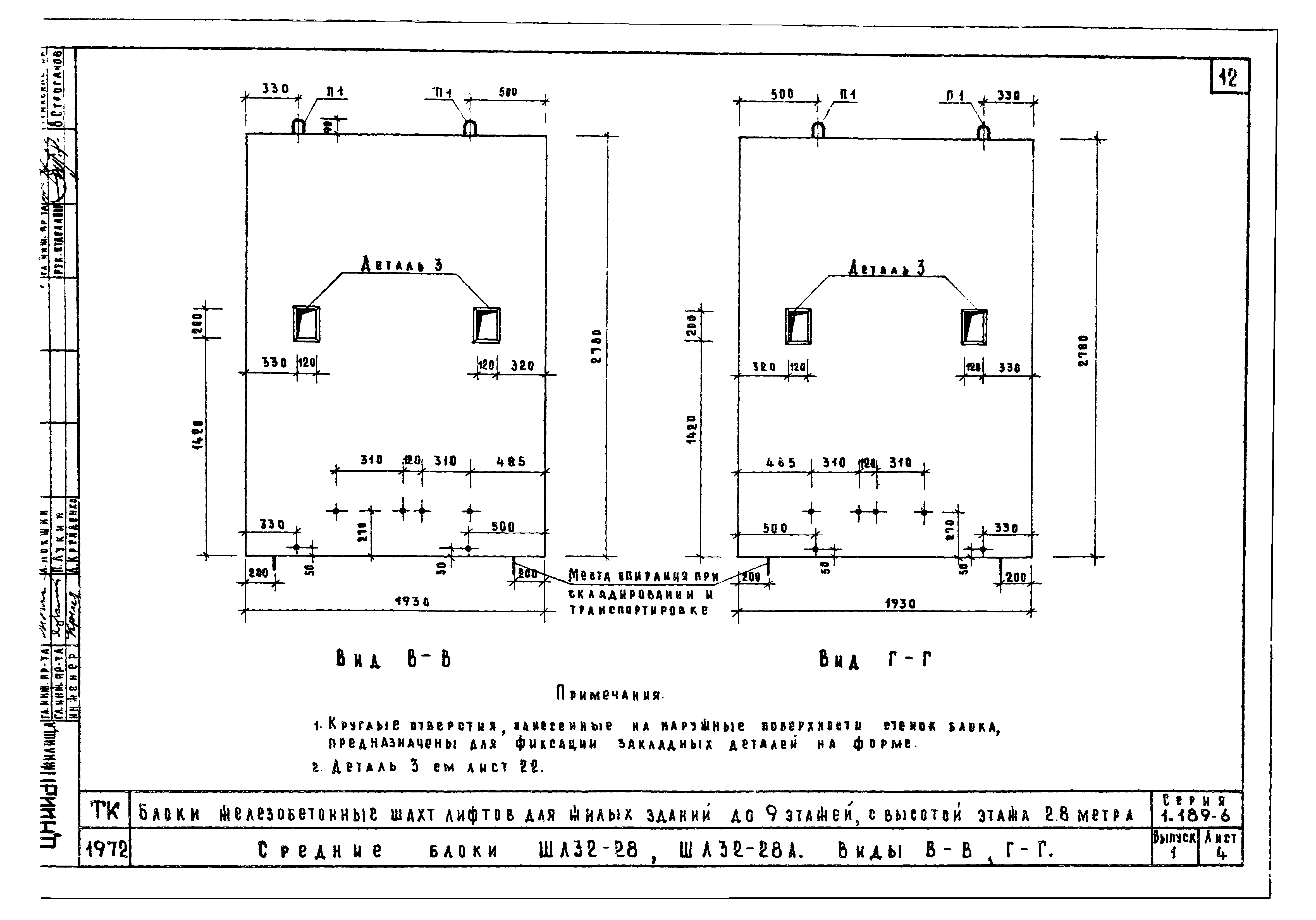 Серия 1.189-6