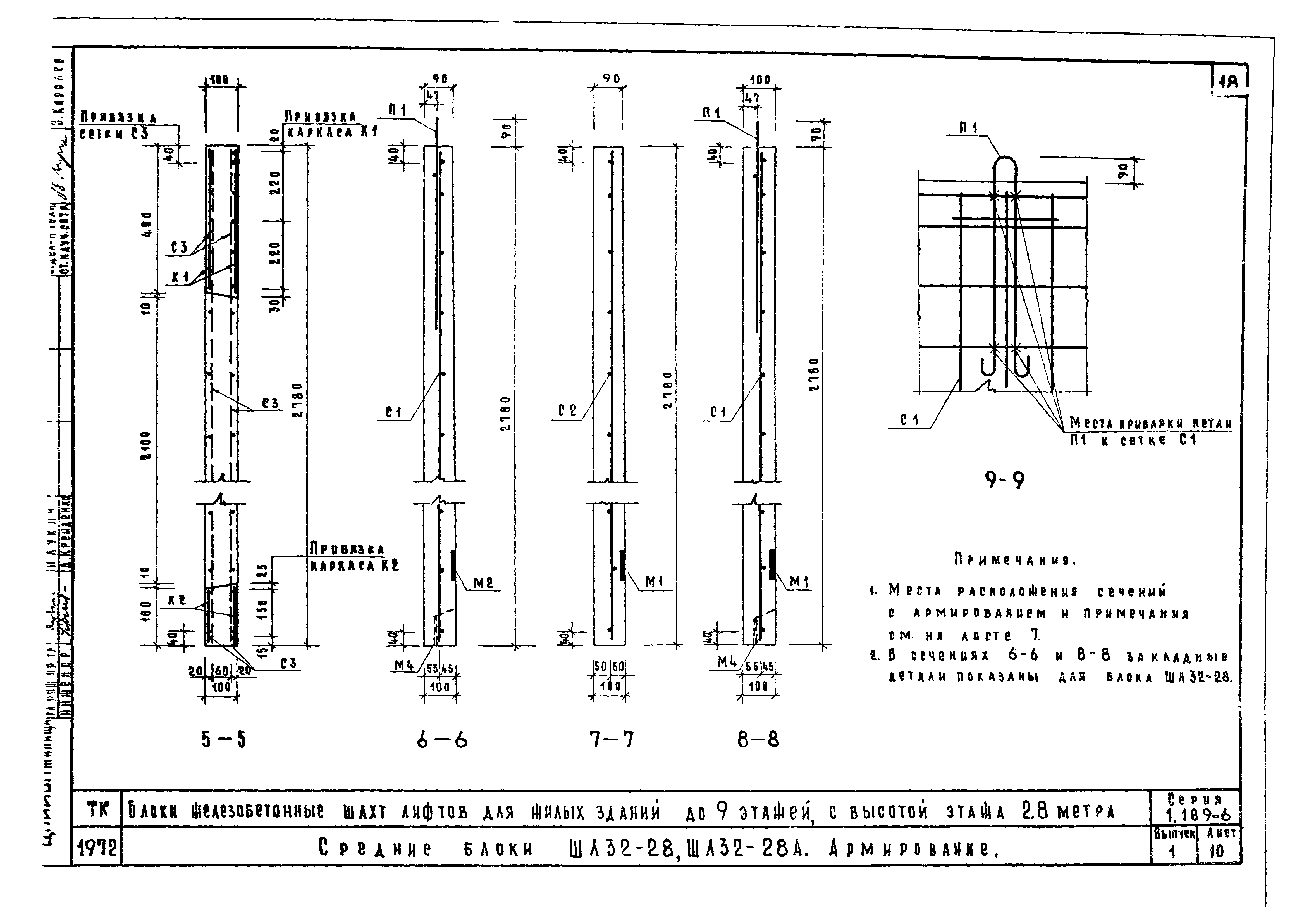 Серия 1.189-6