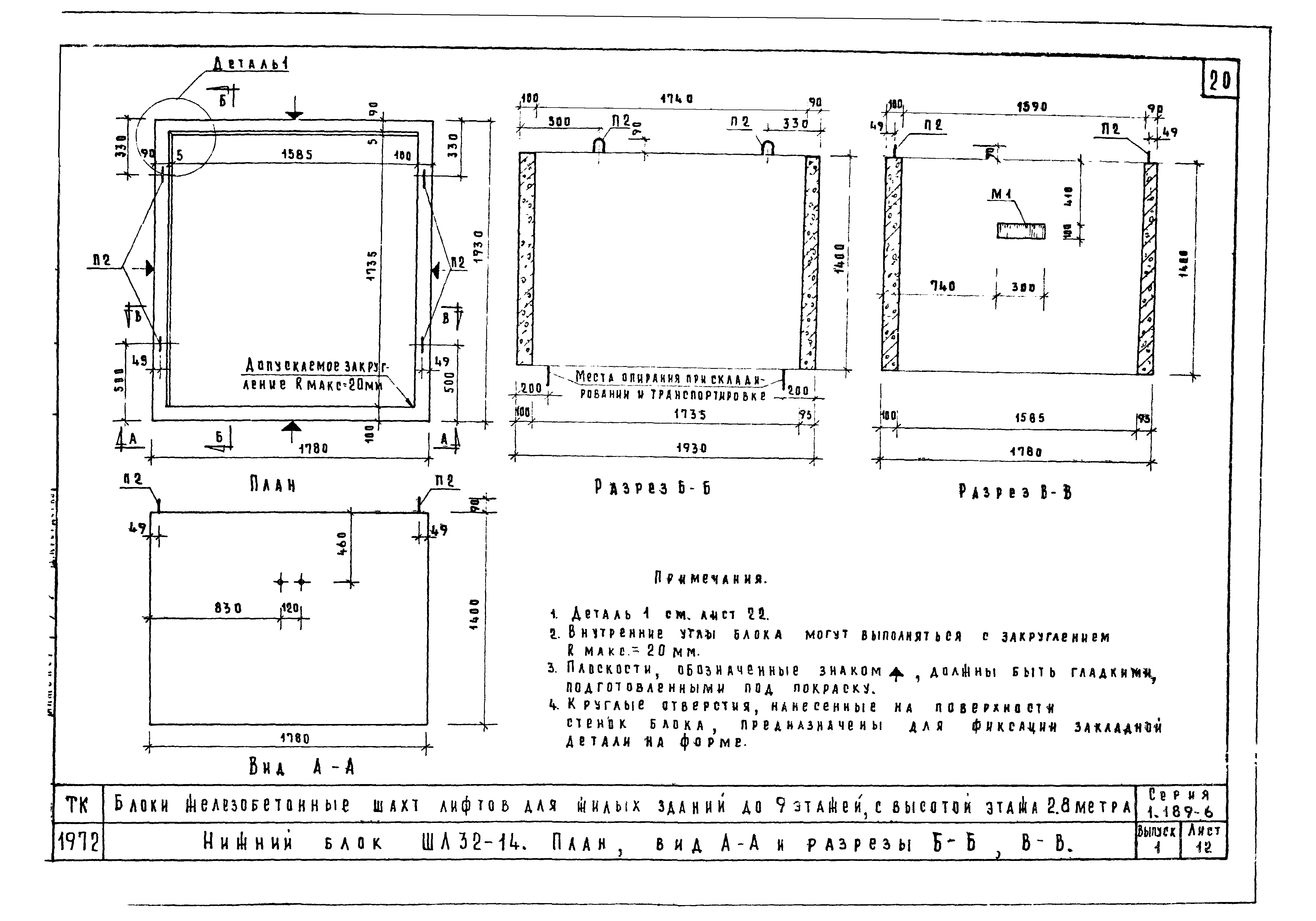 Серия 1.189-6