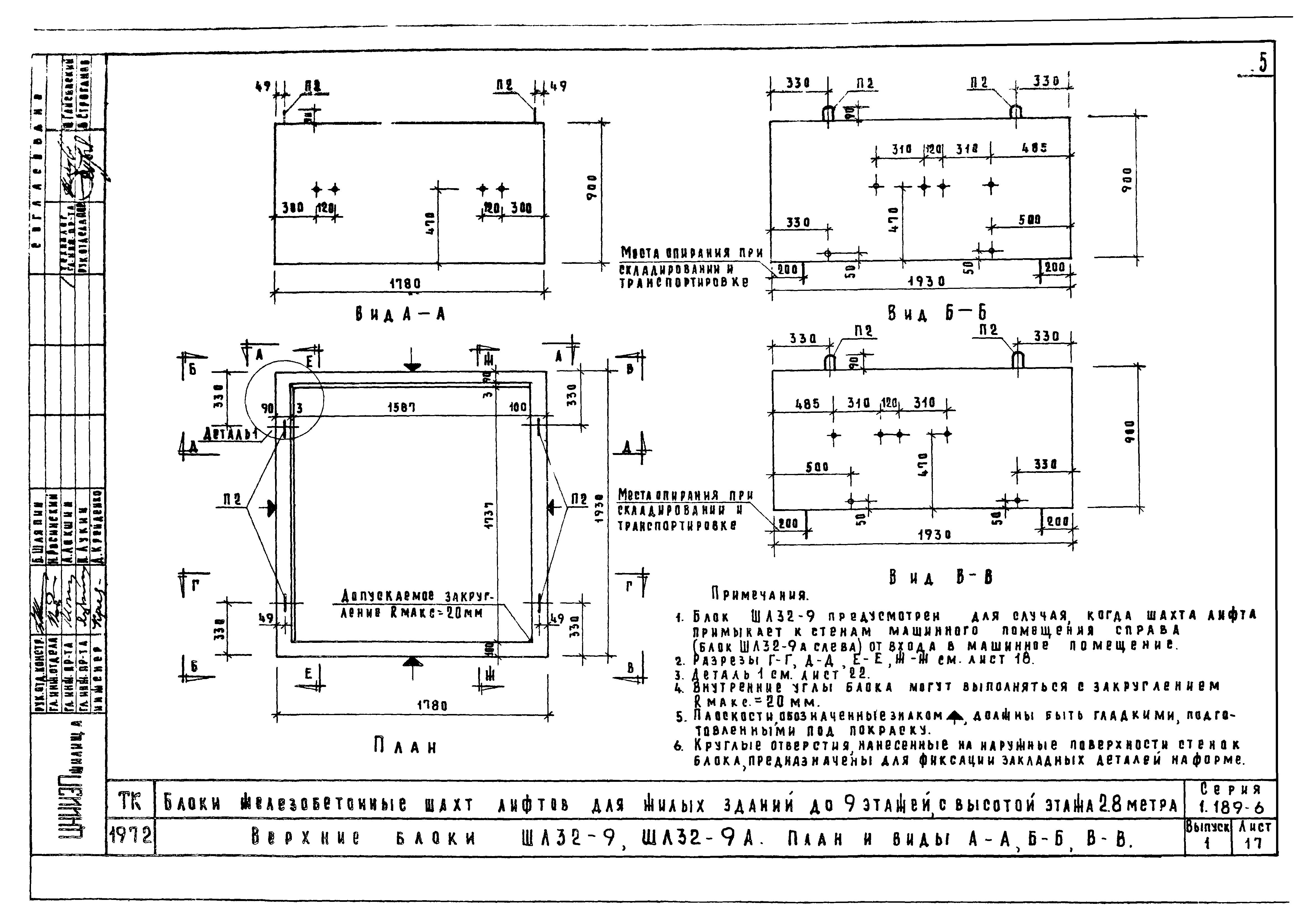 Серия 1.189-6