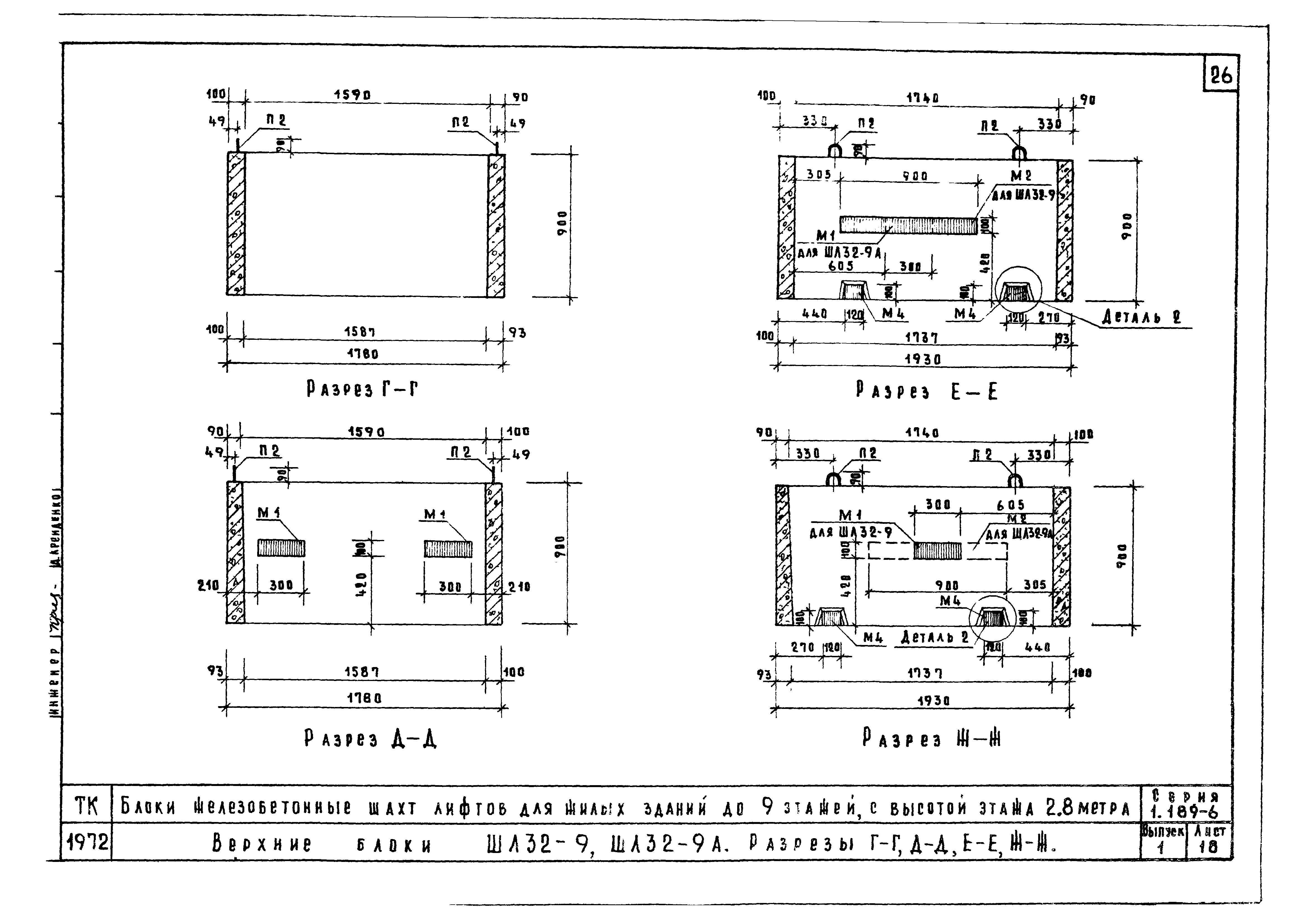 Серия 1.189-6