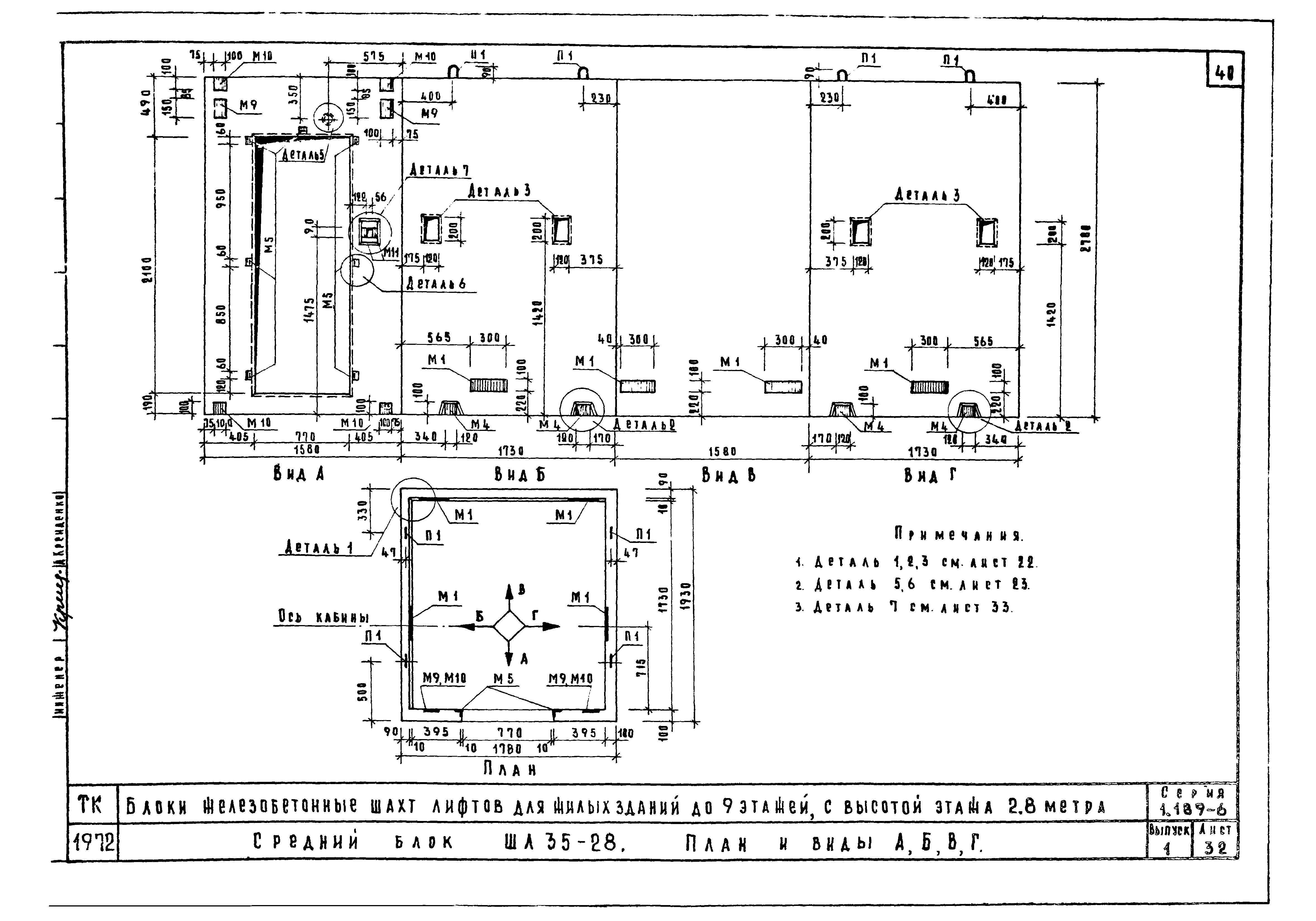 Серия 1.189-6