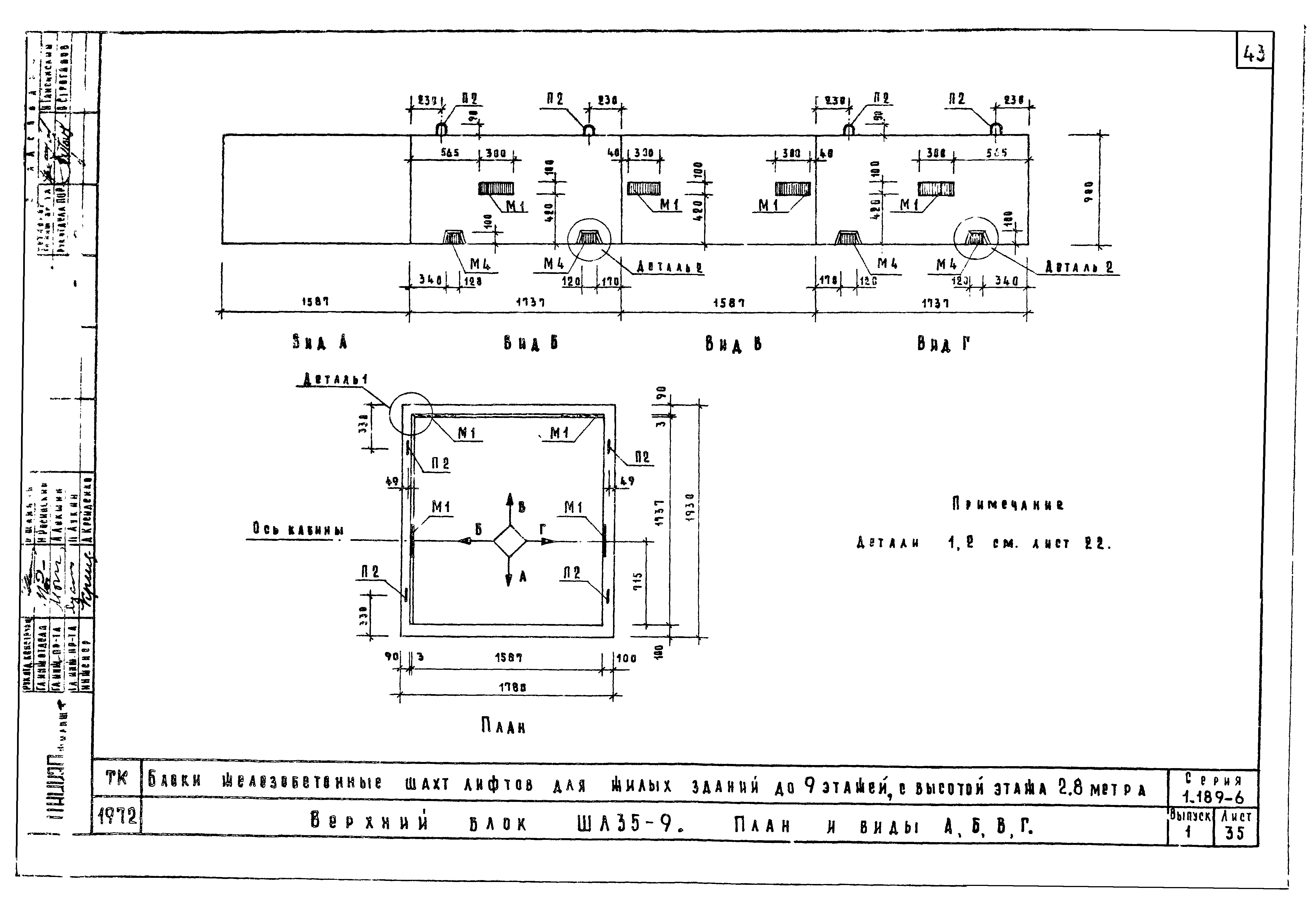 Серия 1.189-6