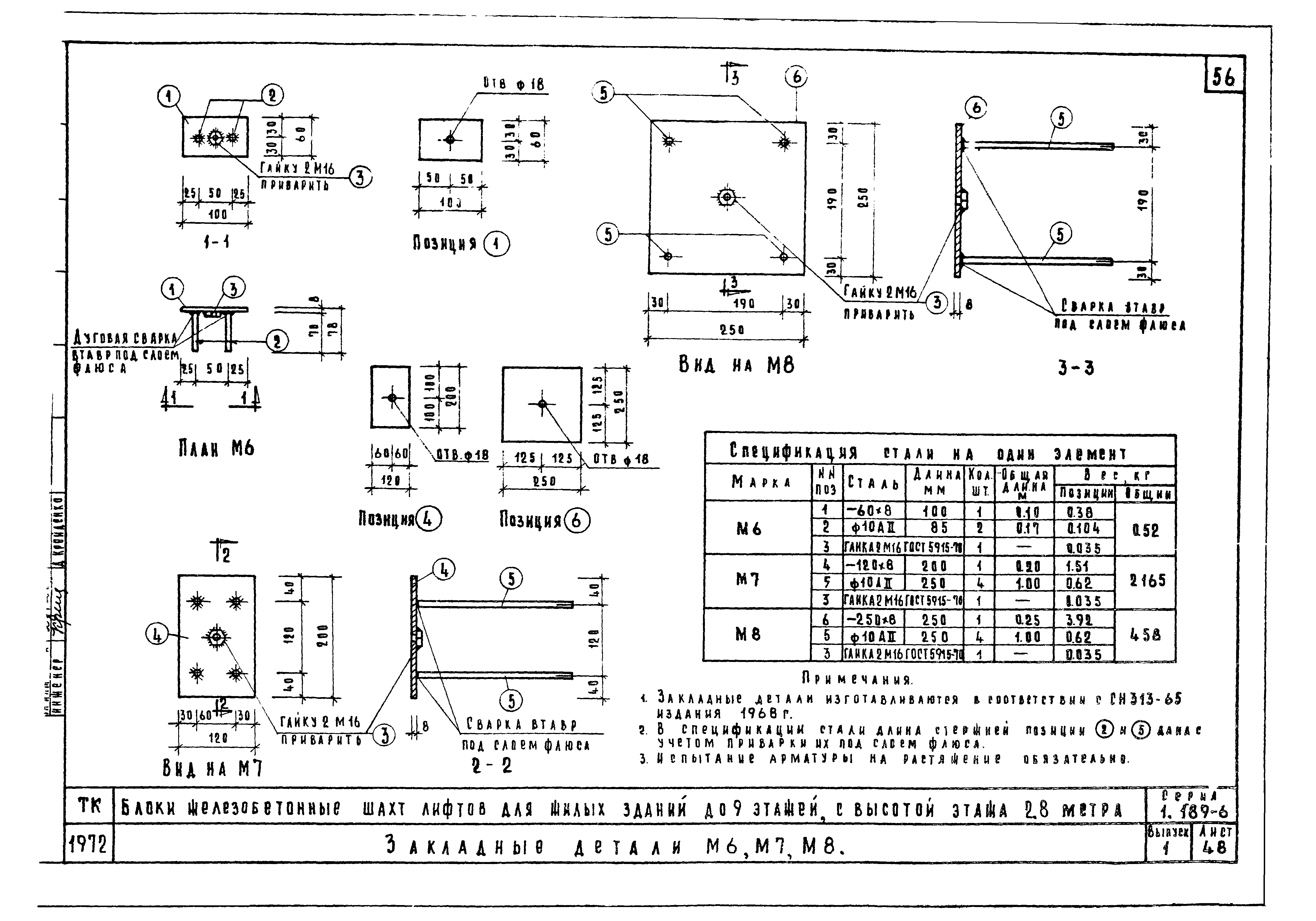 Серия 1.189-6