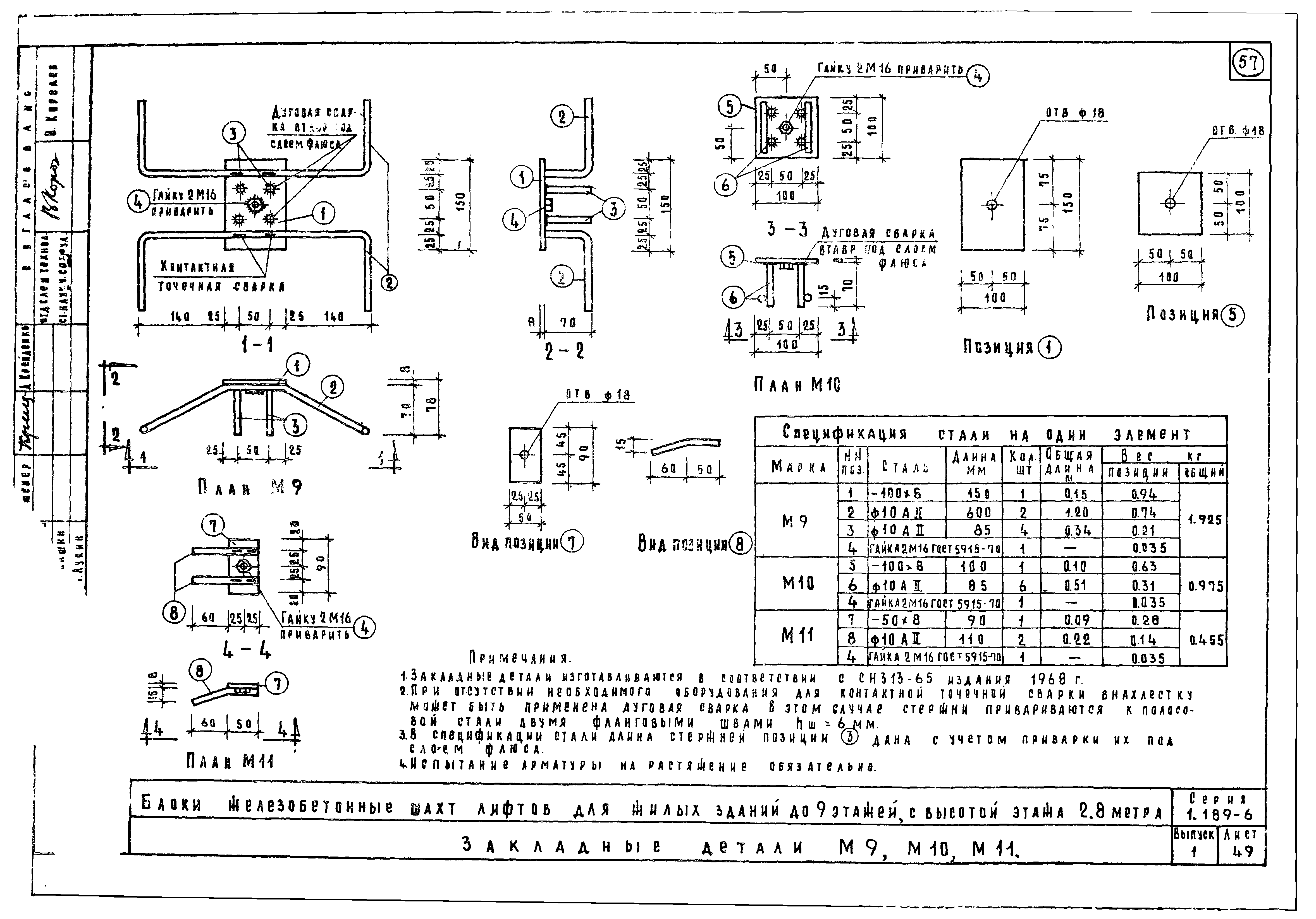 Серия 1.189-6