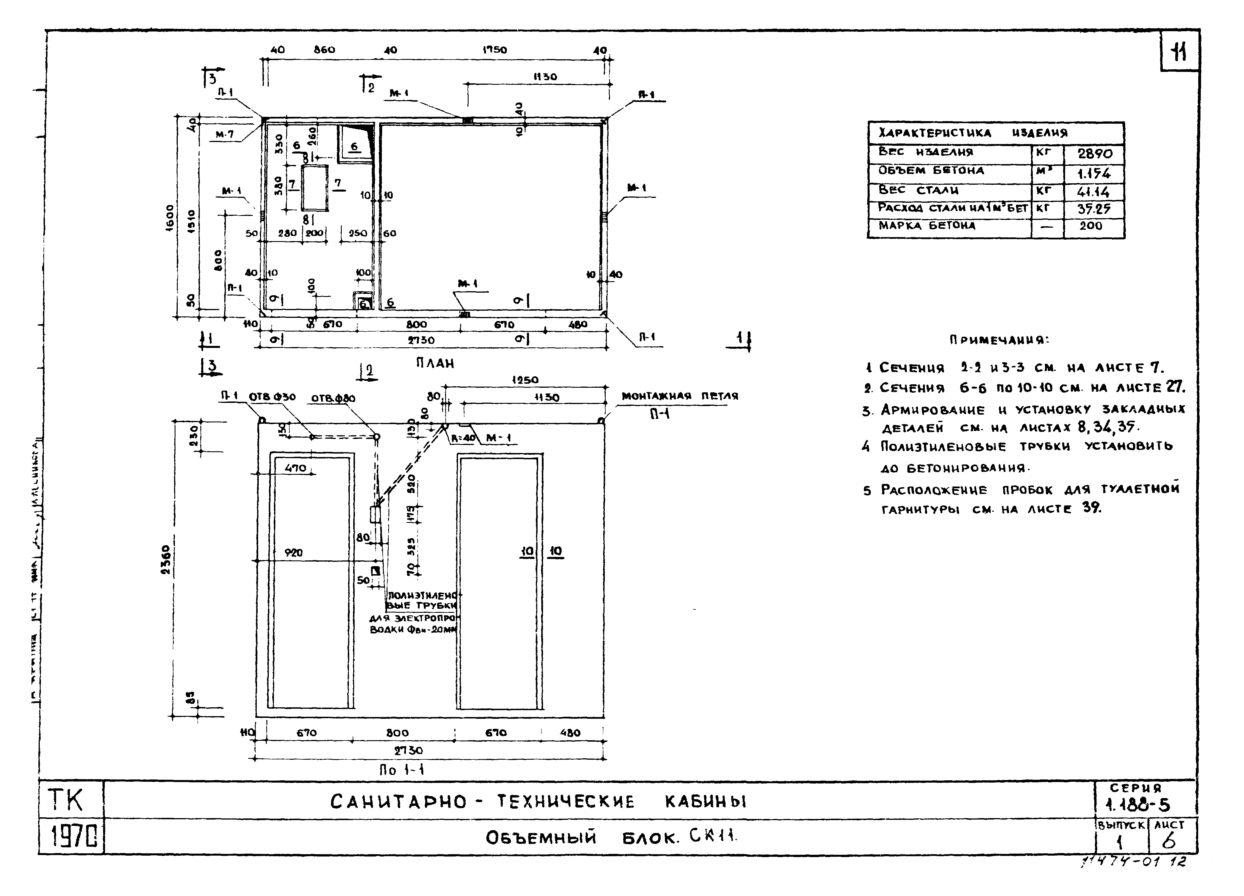 Серия 1.188-5