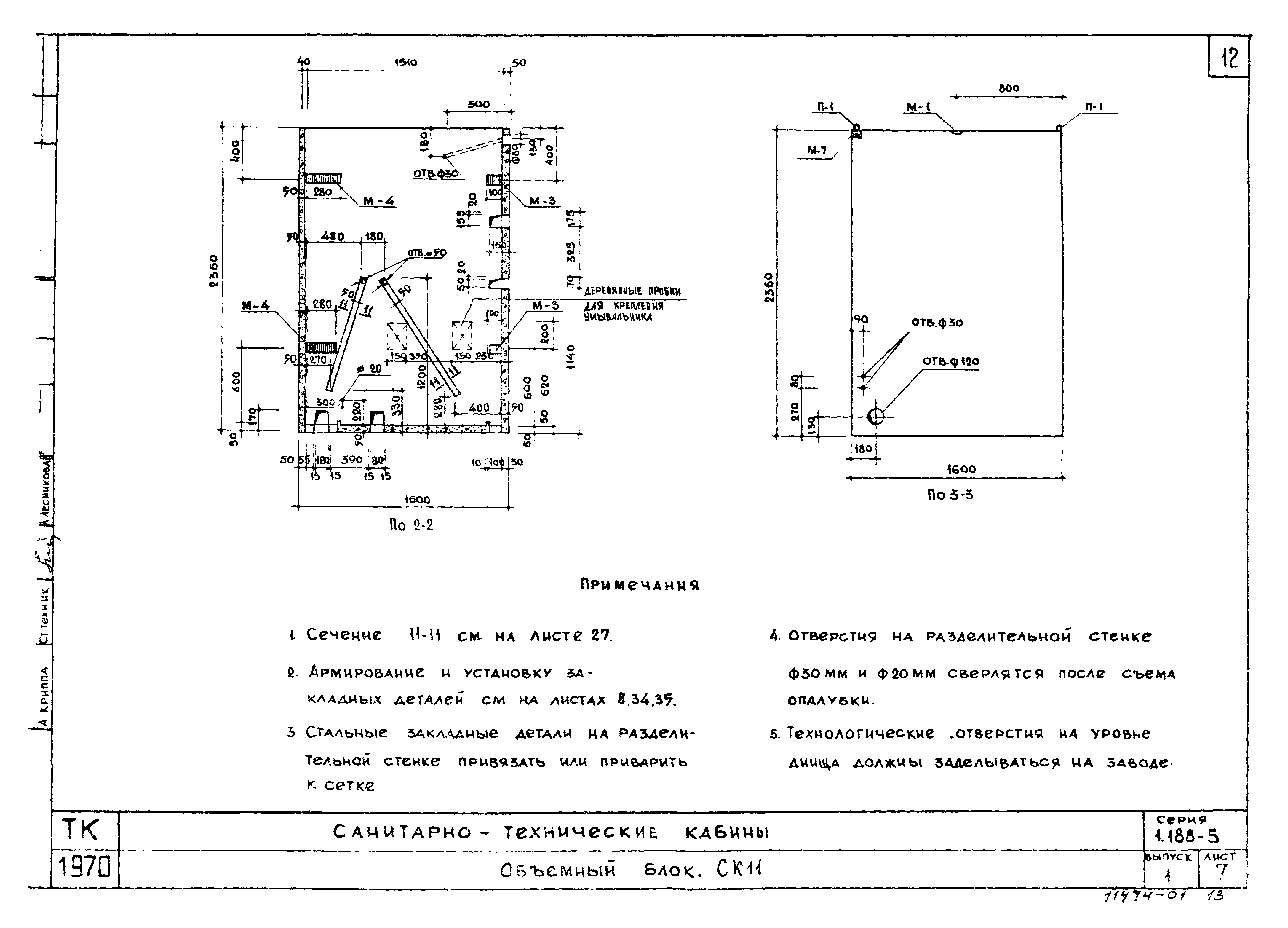 Серия 1.188-5