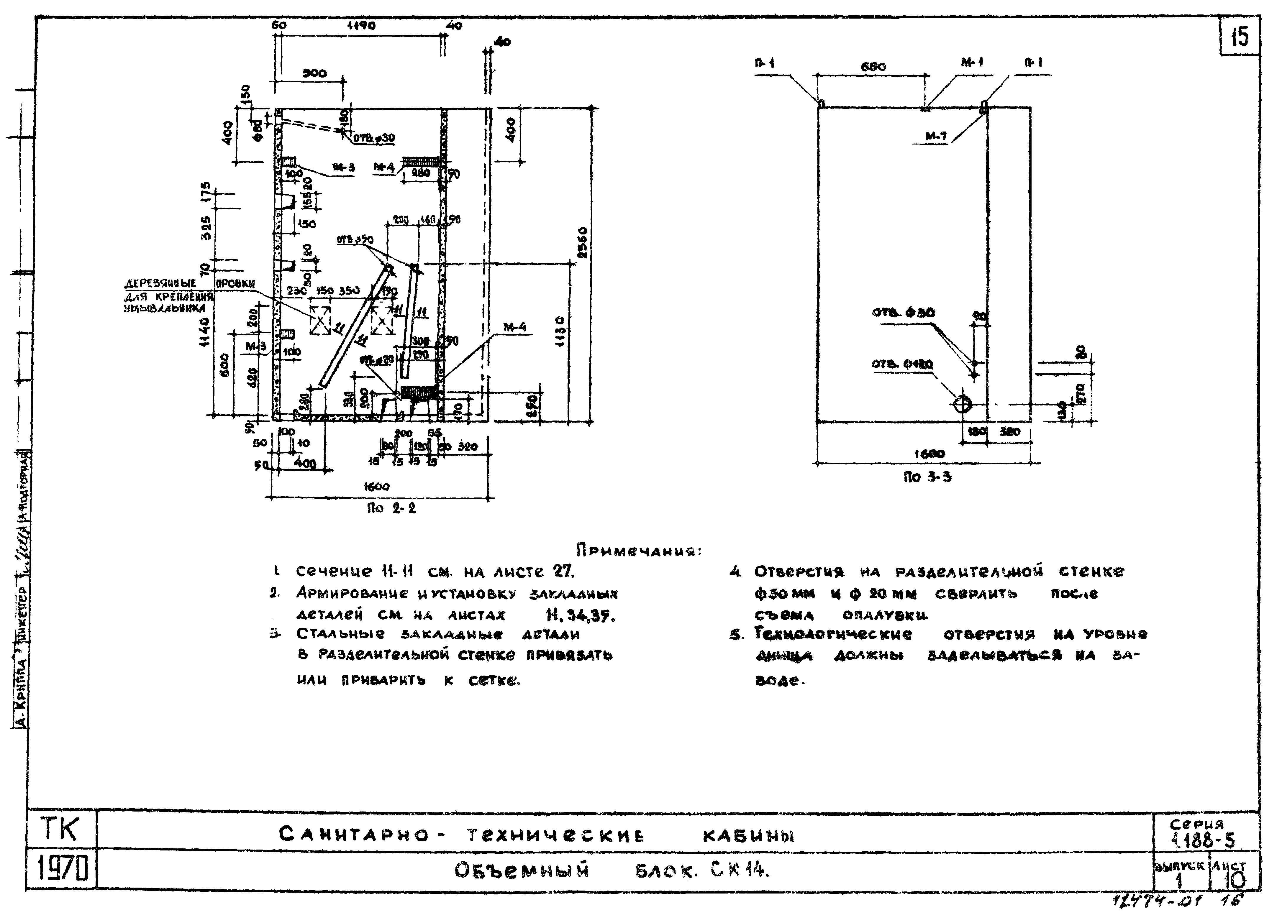 Серия 1.188-5