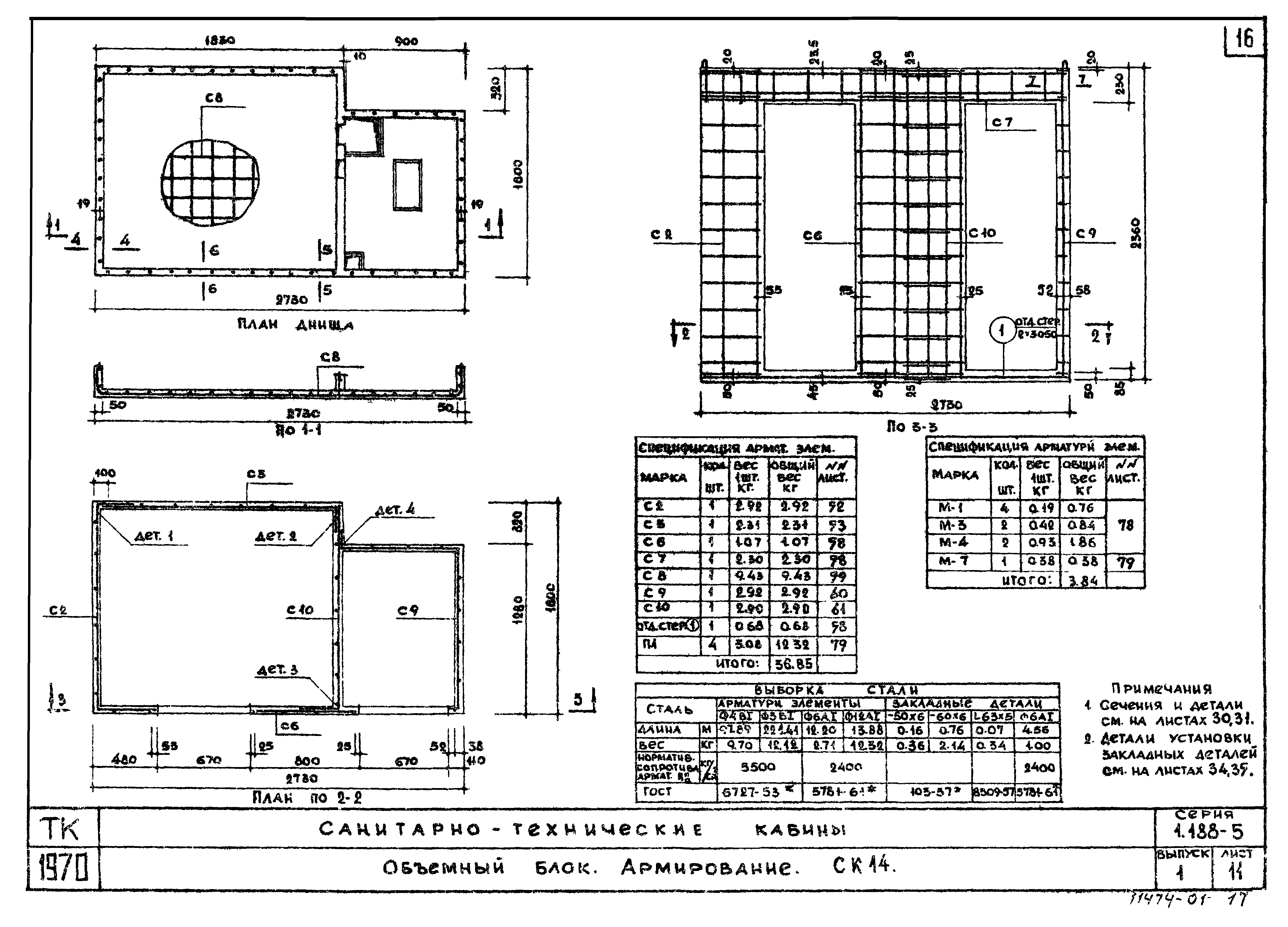 Серия 1.188-5