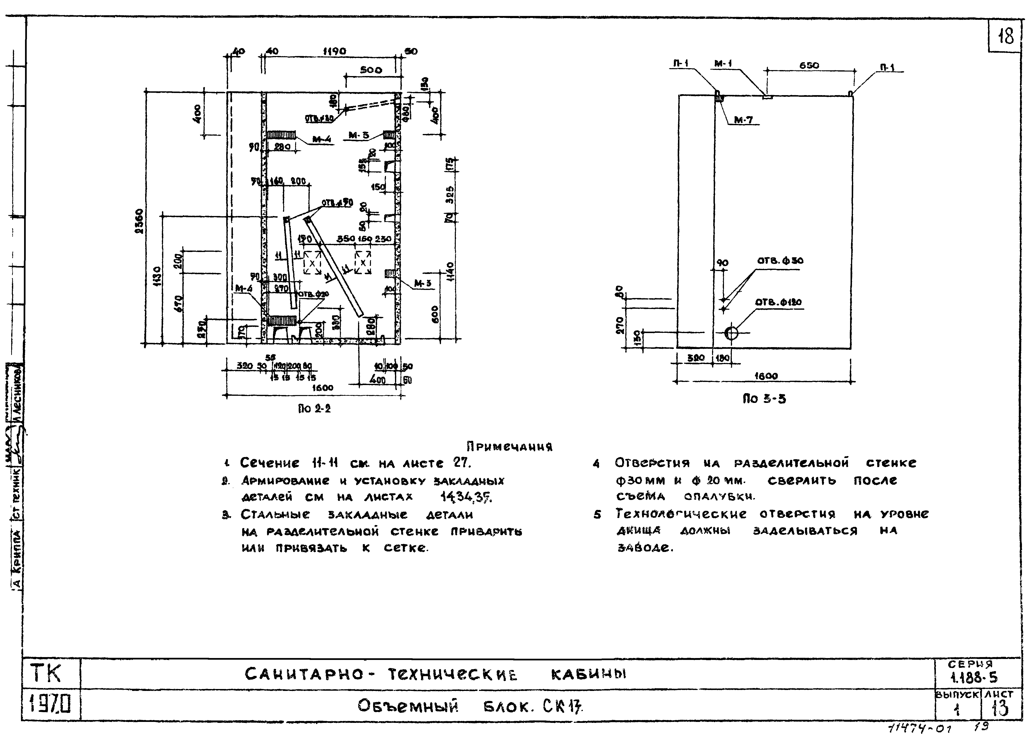 Серия 1.188-5