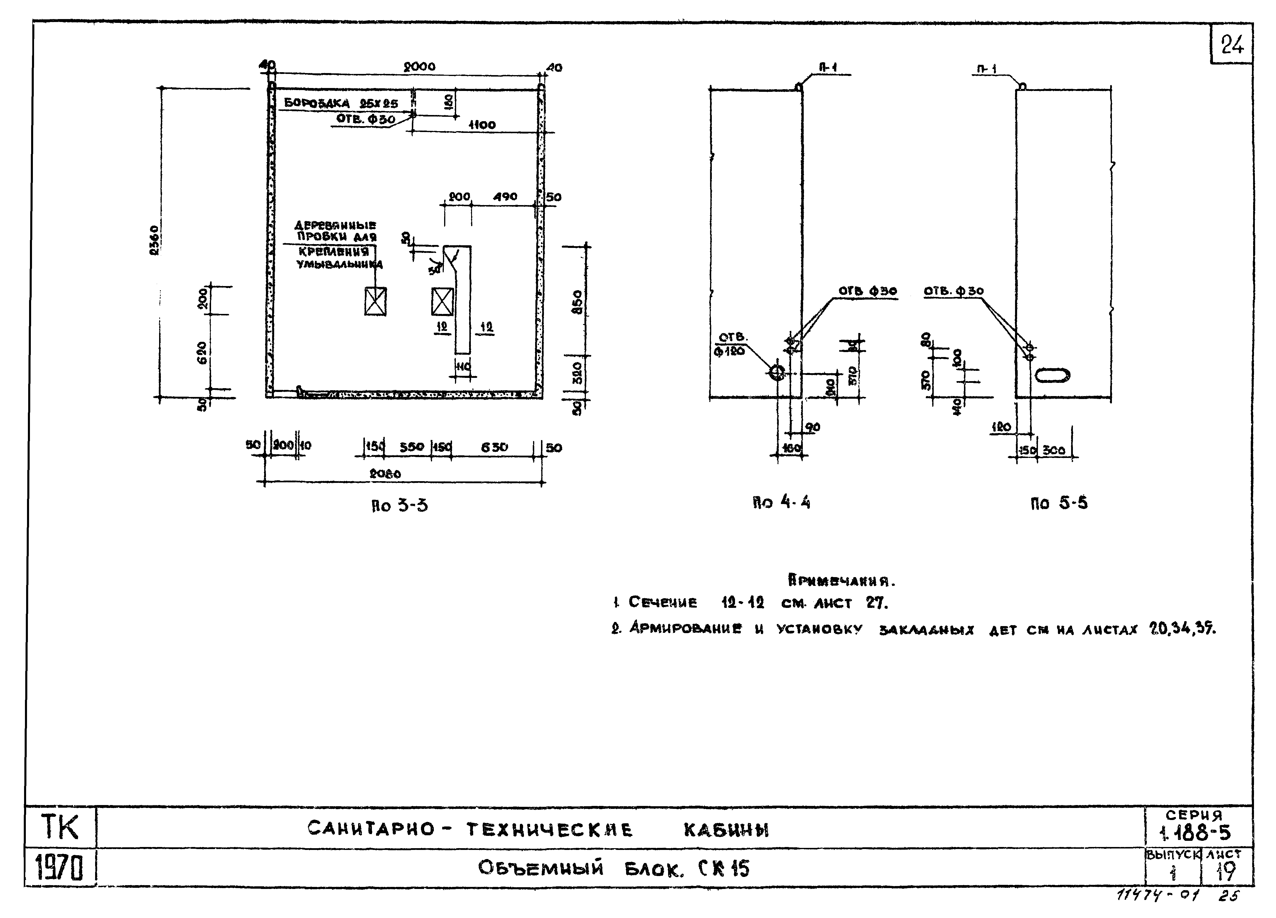 Серия 1.188-5