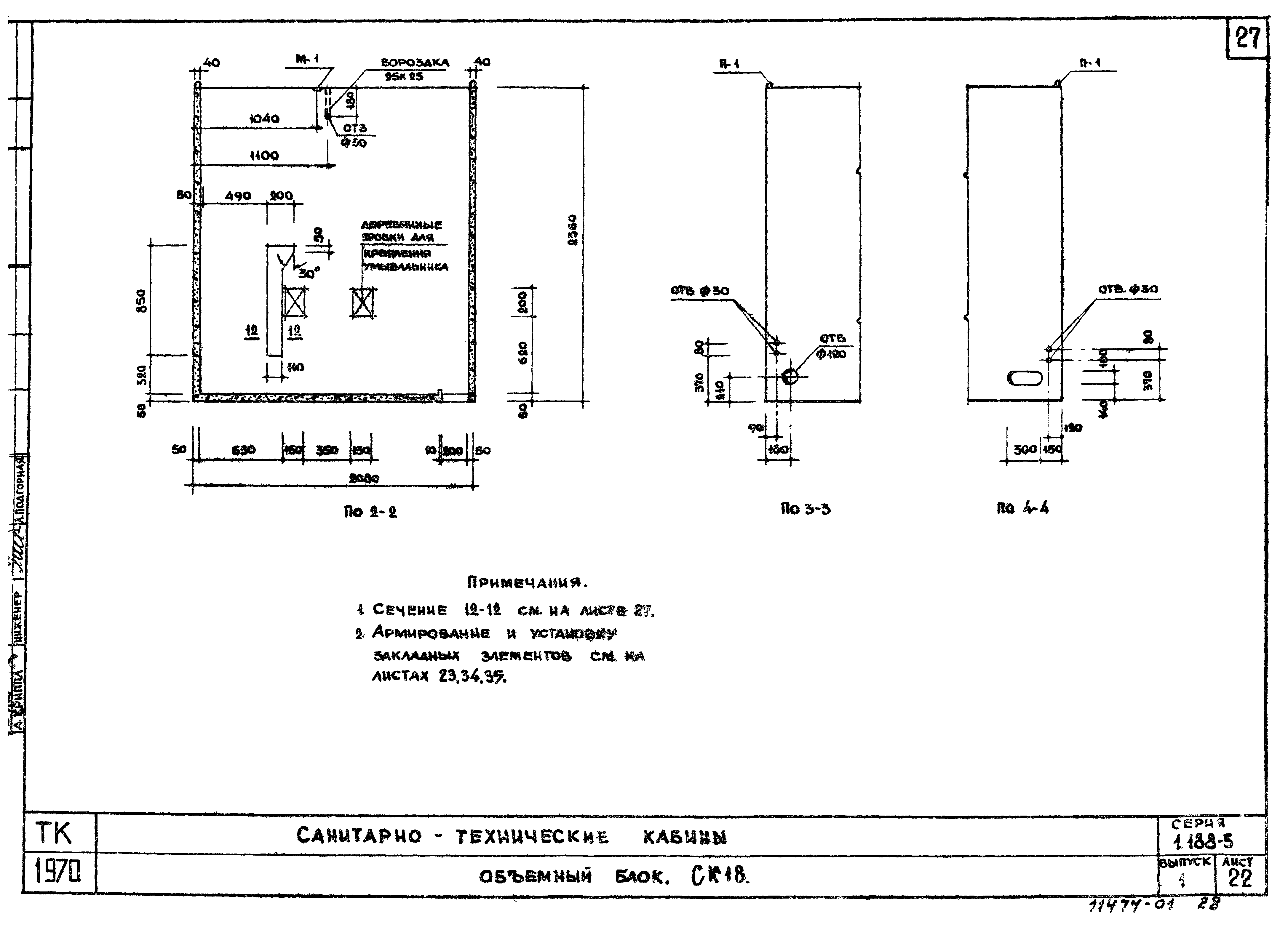 Серия 1.188-5