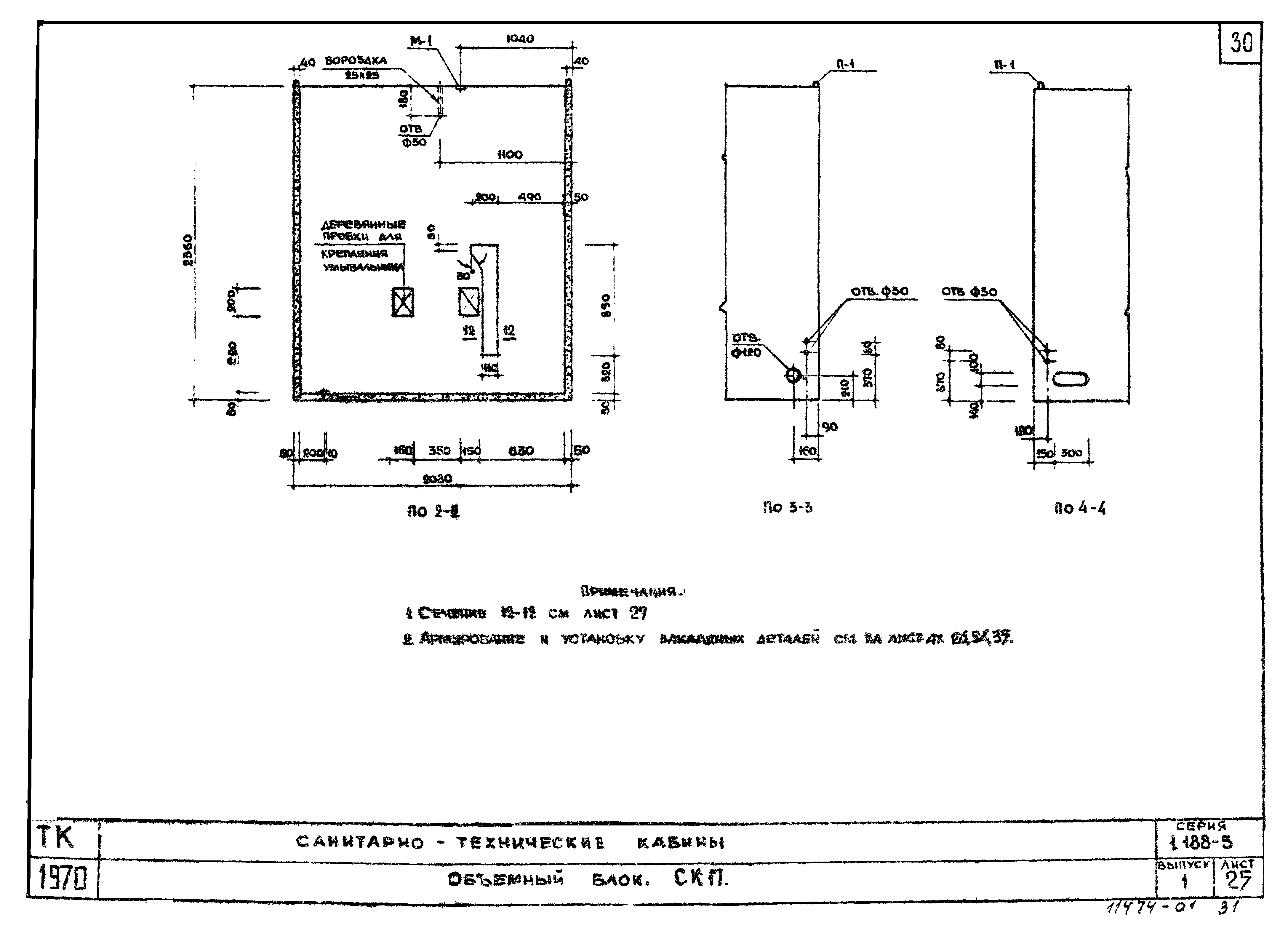 Серия 1.188-5