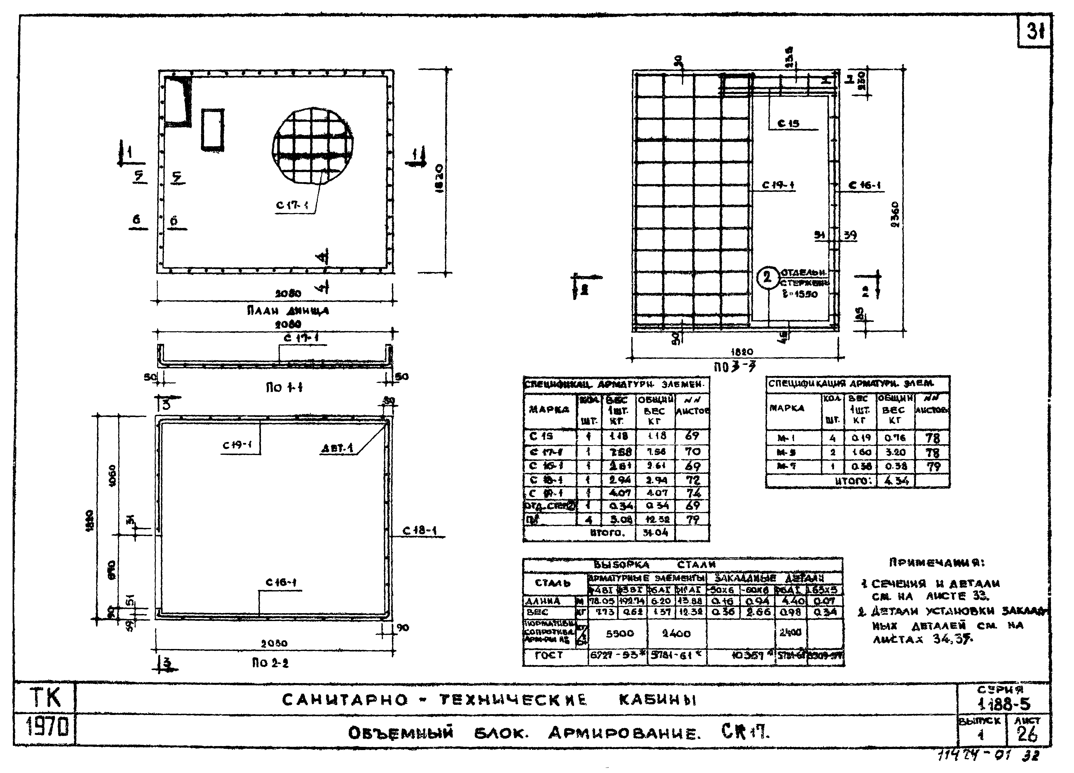 Серия 1.188-5