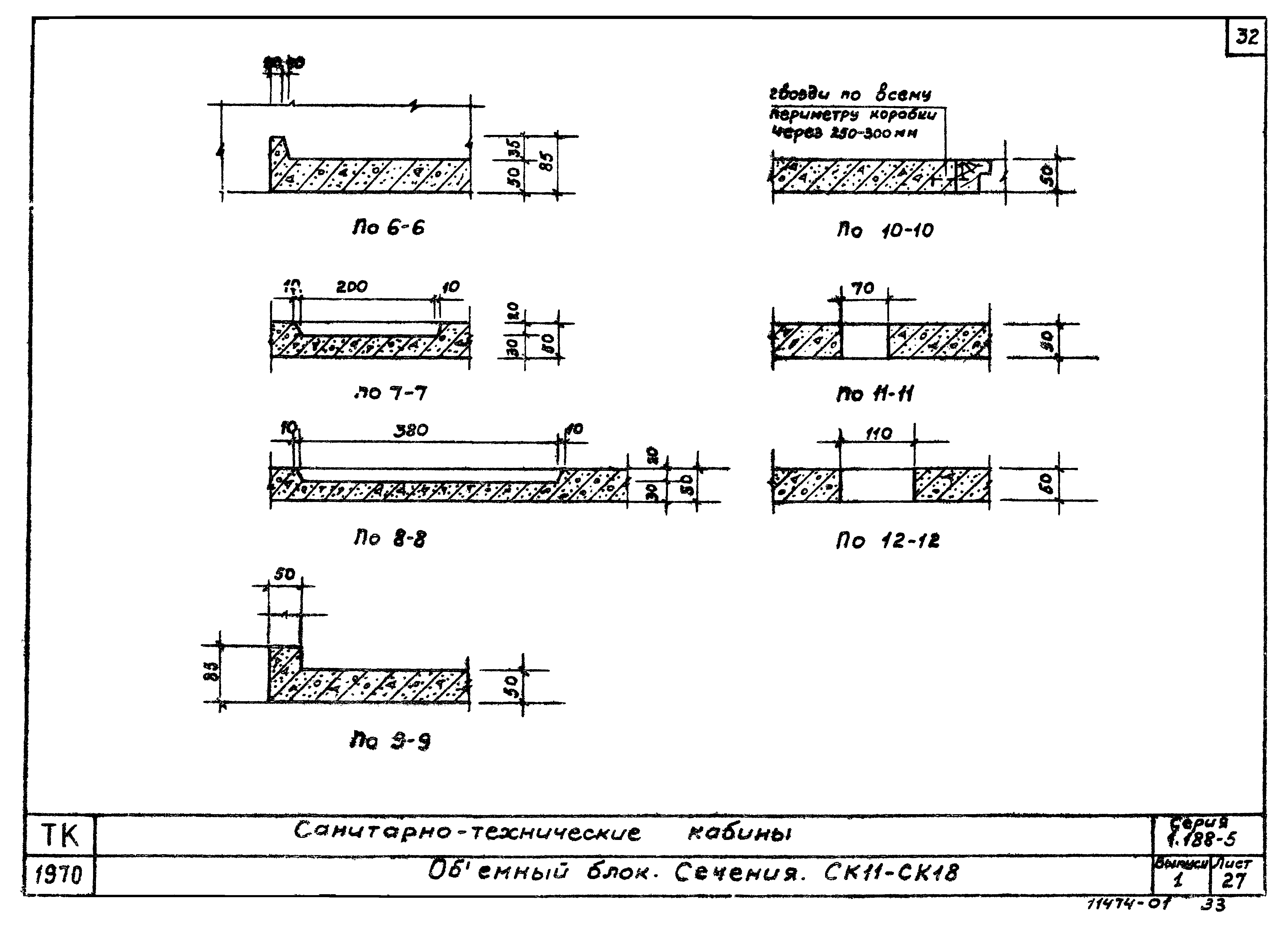 Серия 1.188-5