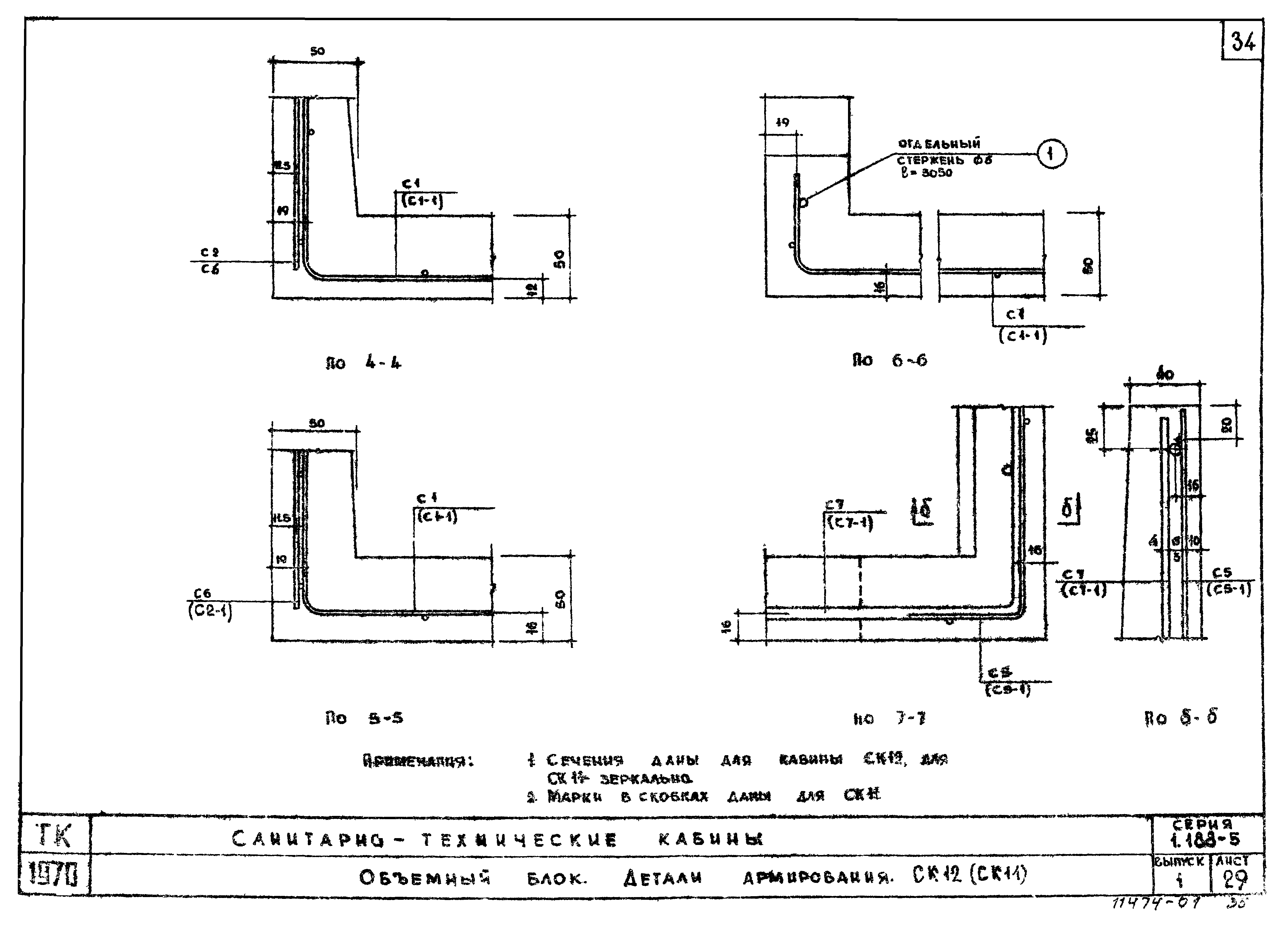 Серия 1.188-5