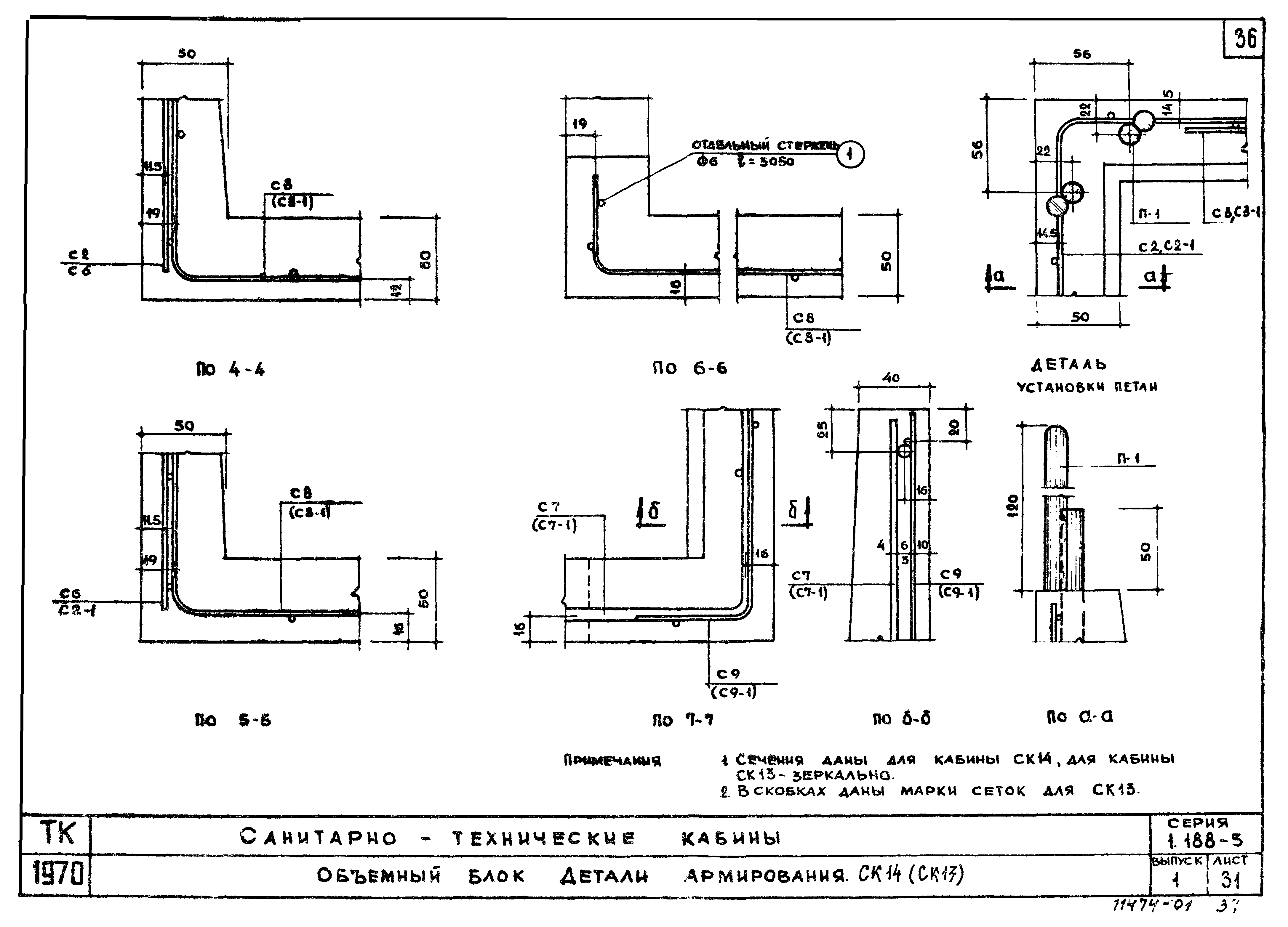 Серия 1.188-5