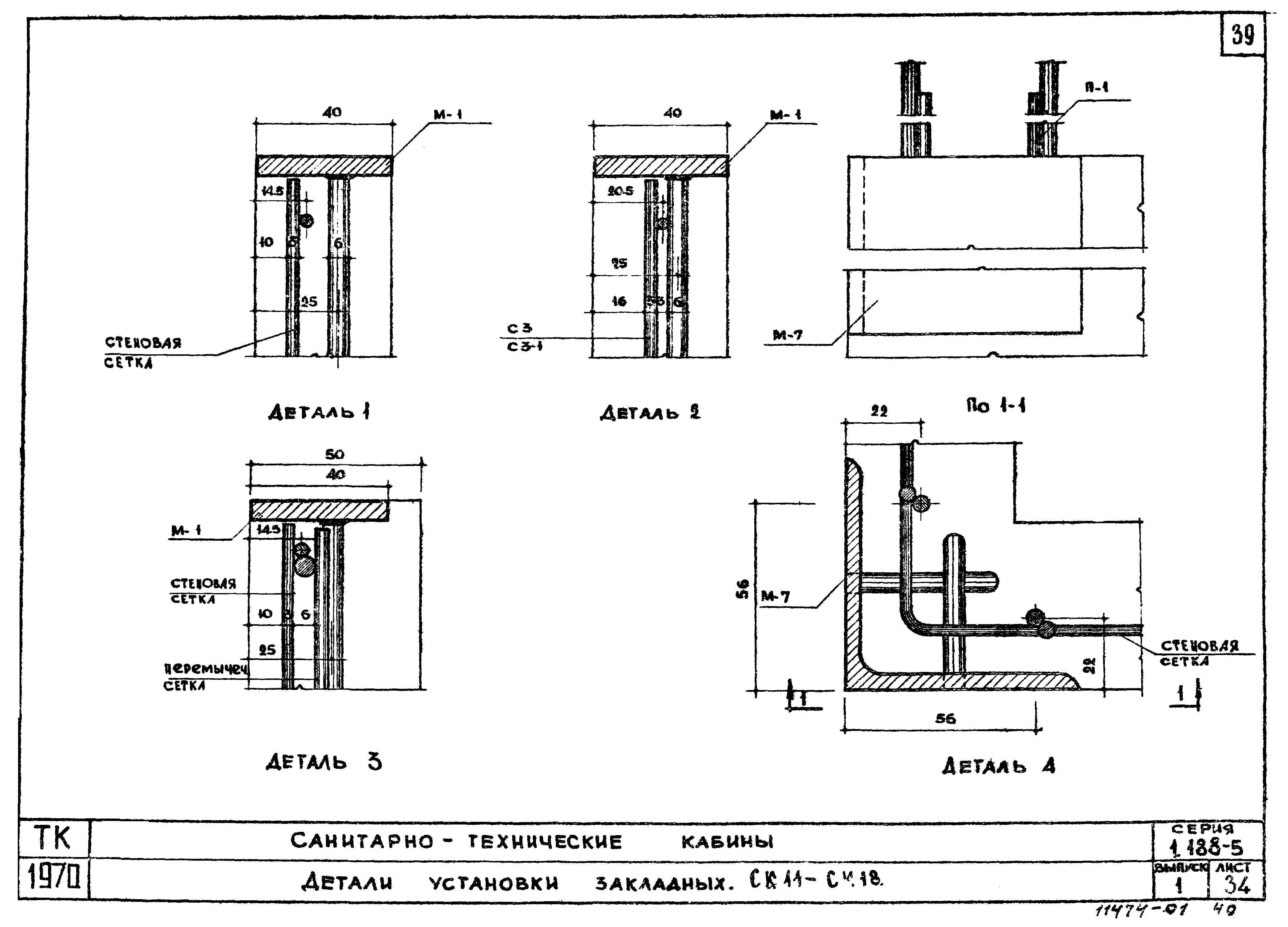 Серия 1.188-5