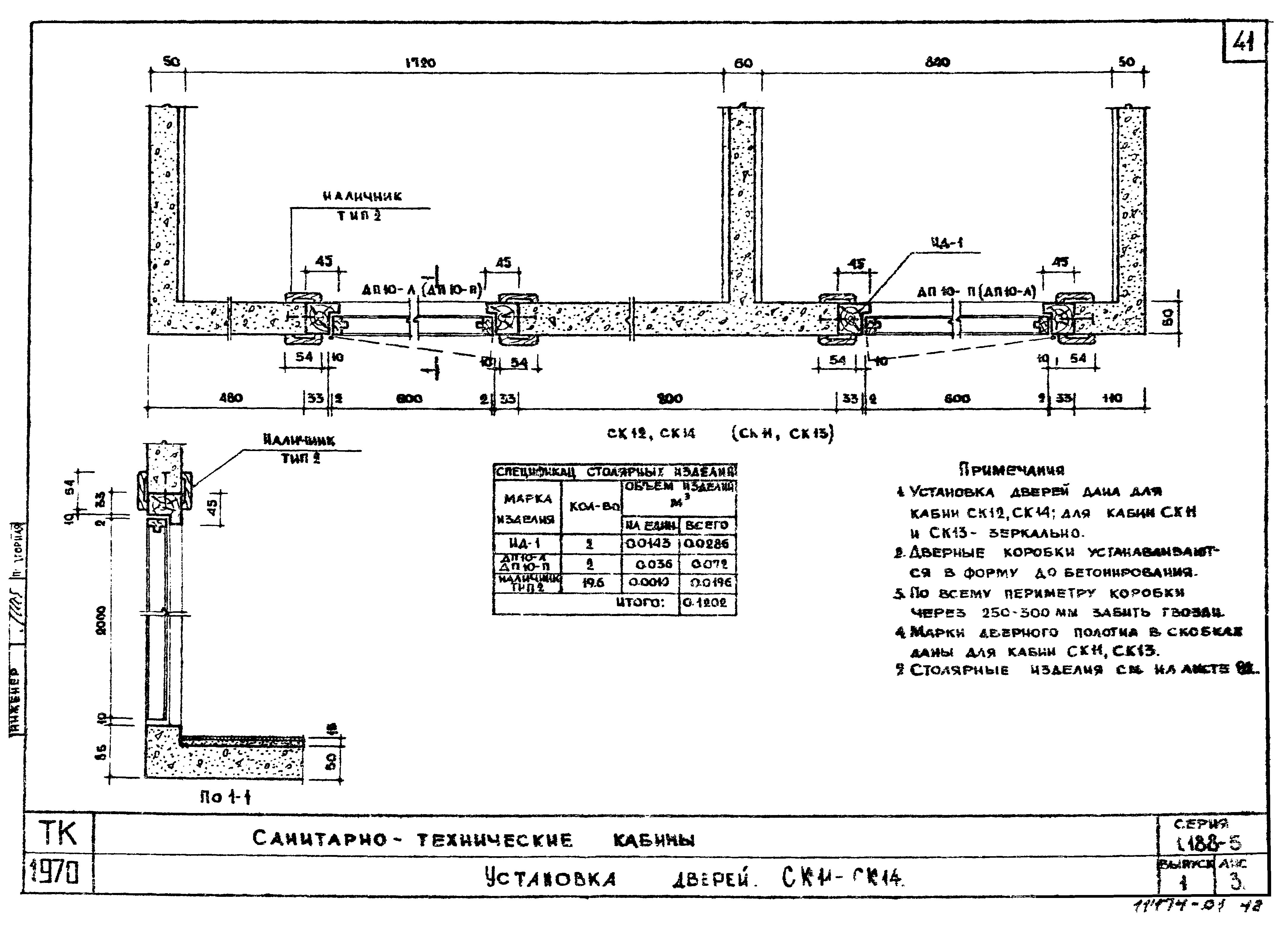 Серия 1.188-5