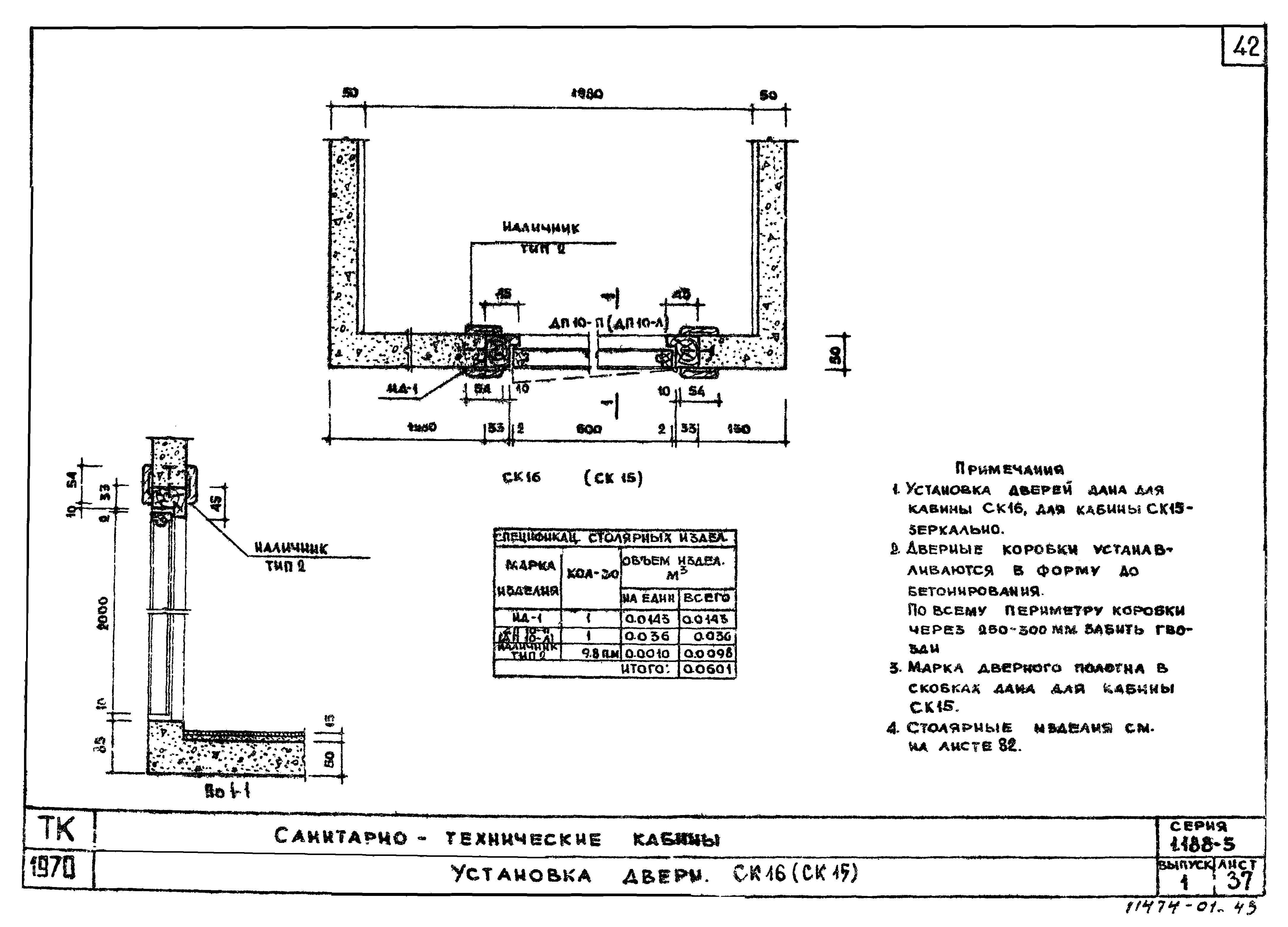 Серия 1.188-5