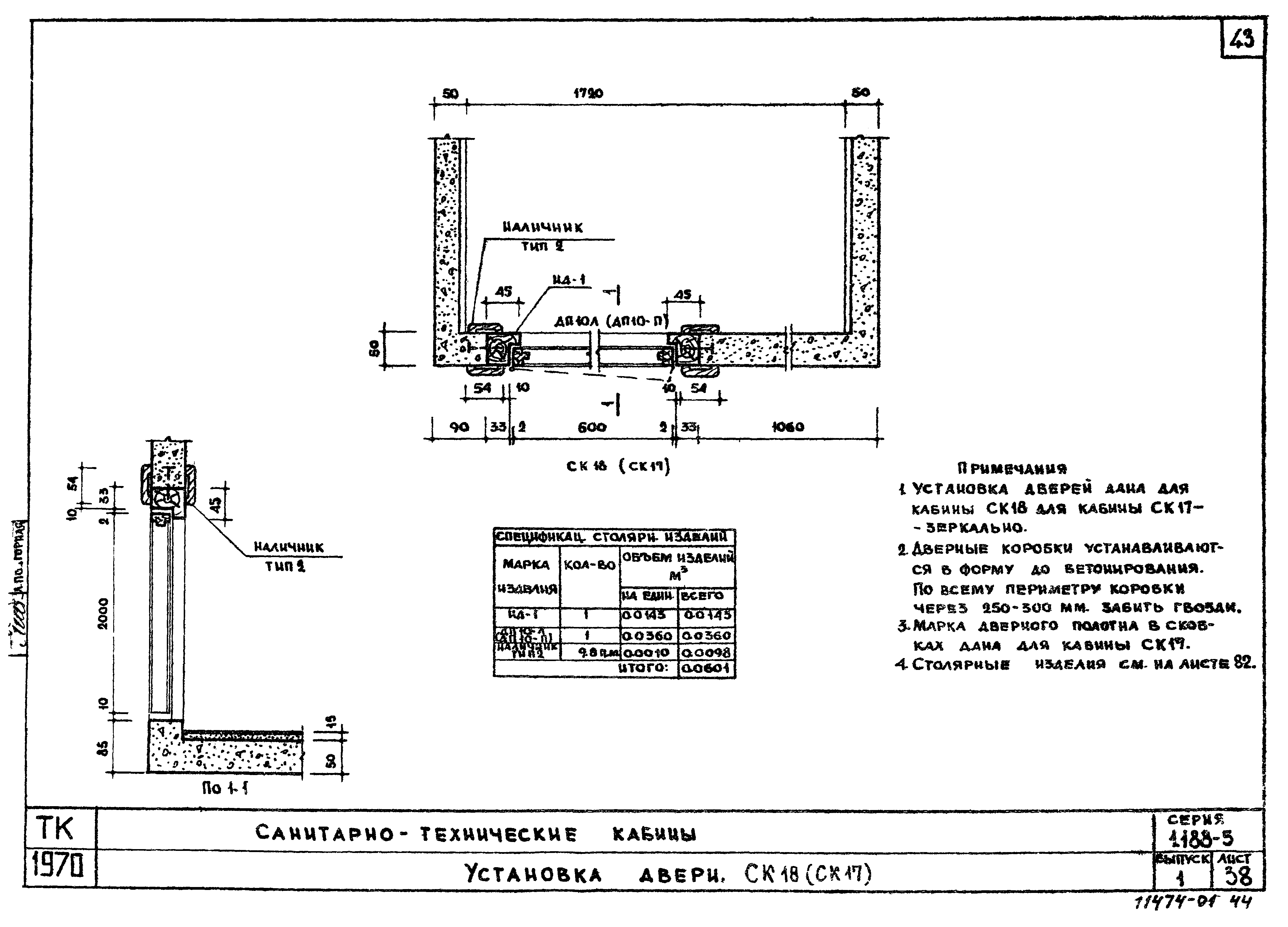 Серия 1.188-5