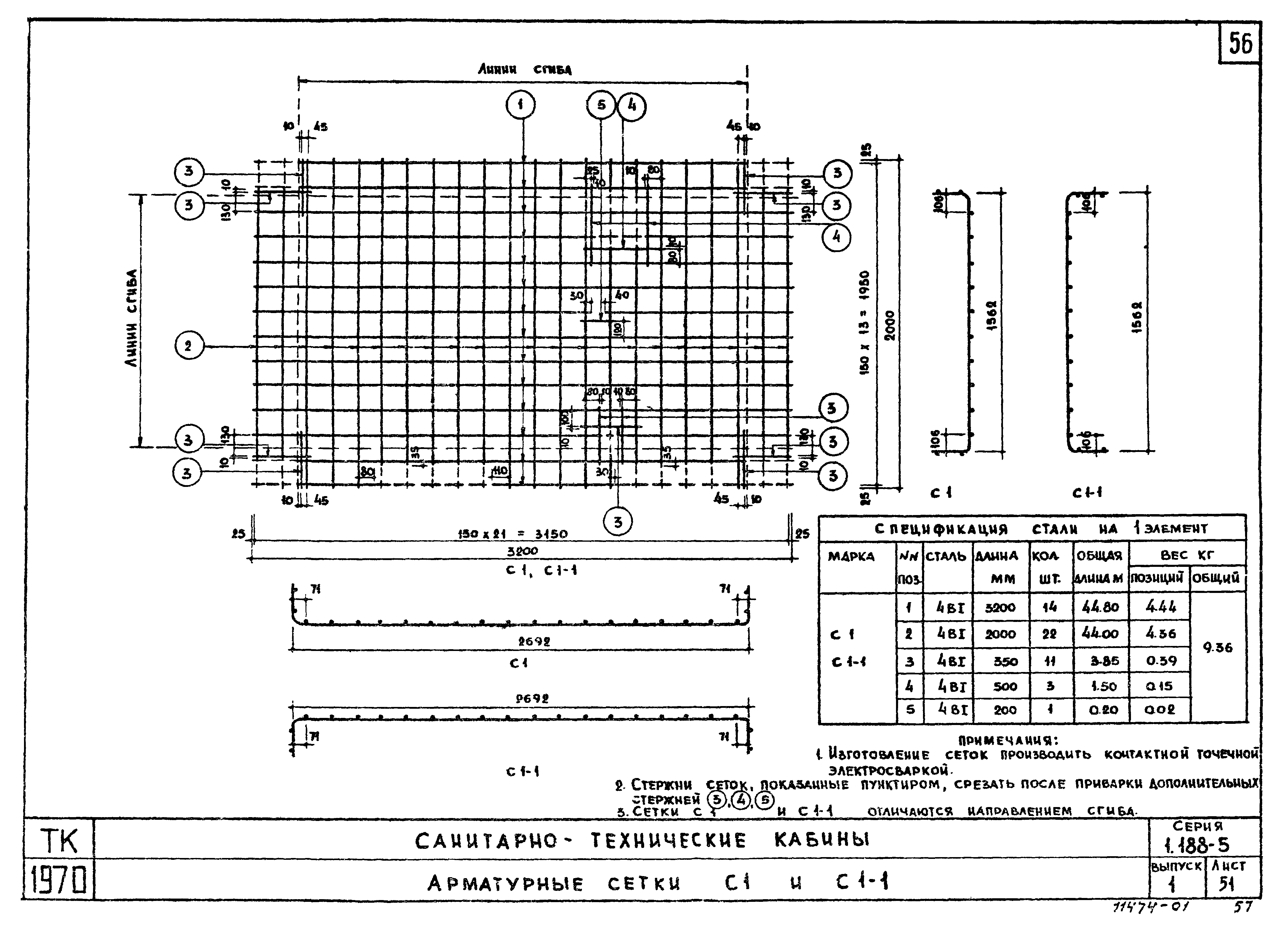 Серия 1.188-5