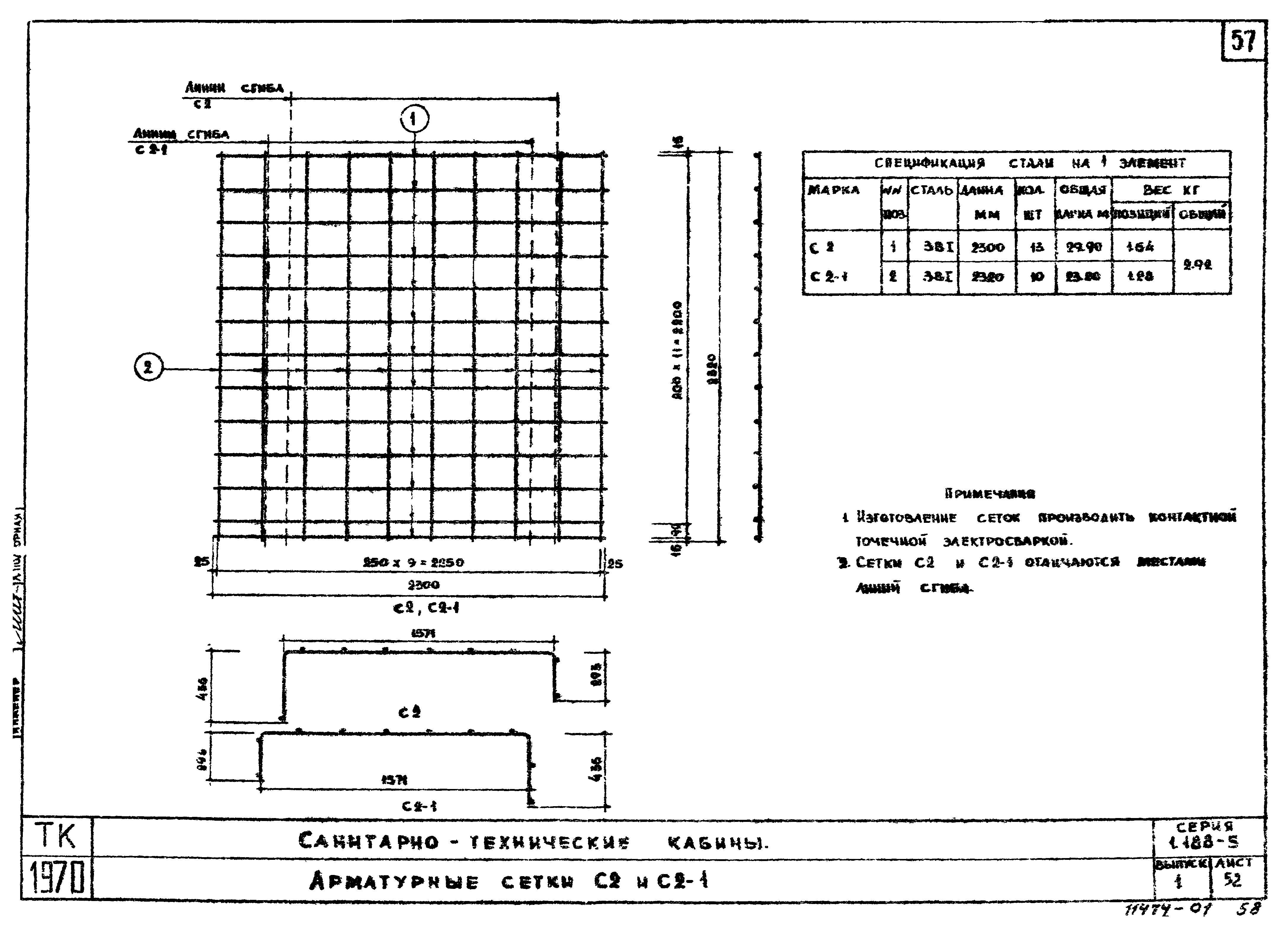 Серия 1.188-5