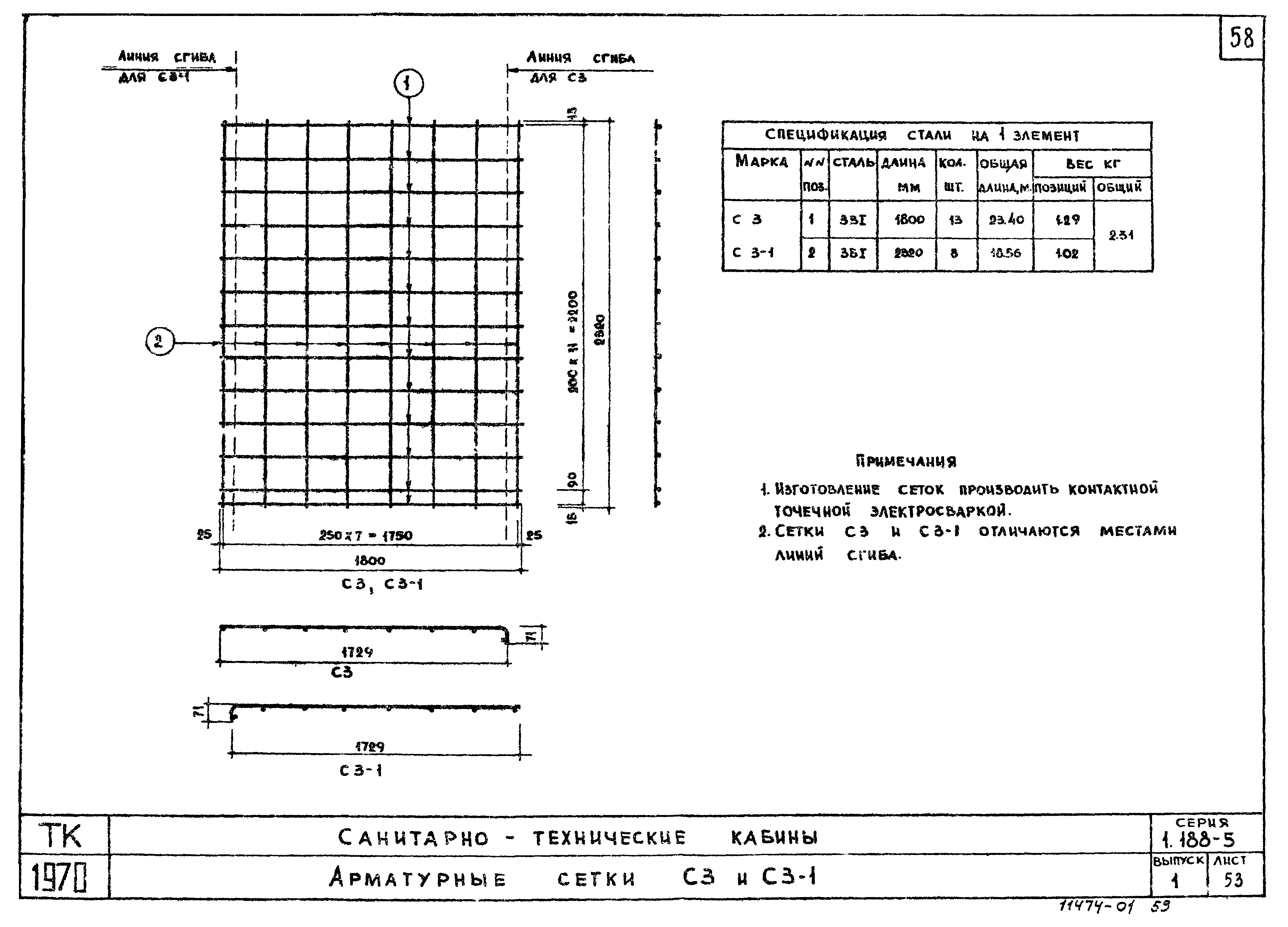 Серия 1.188-5