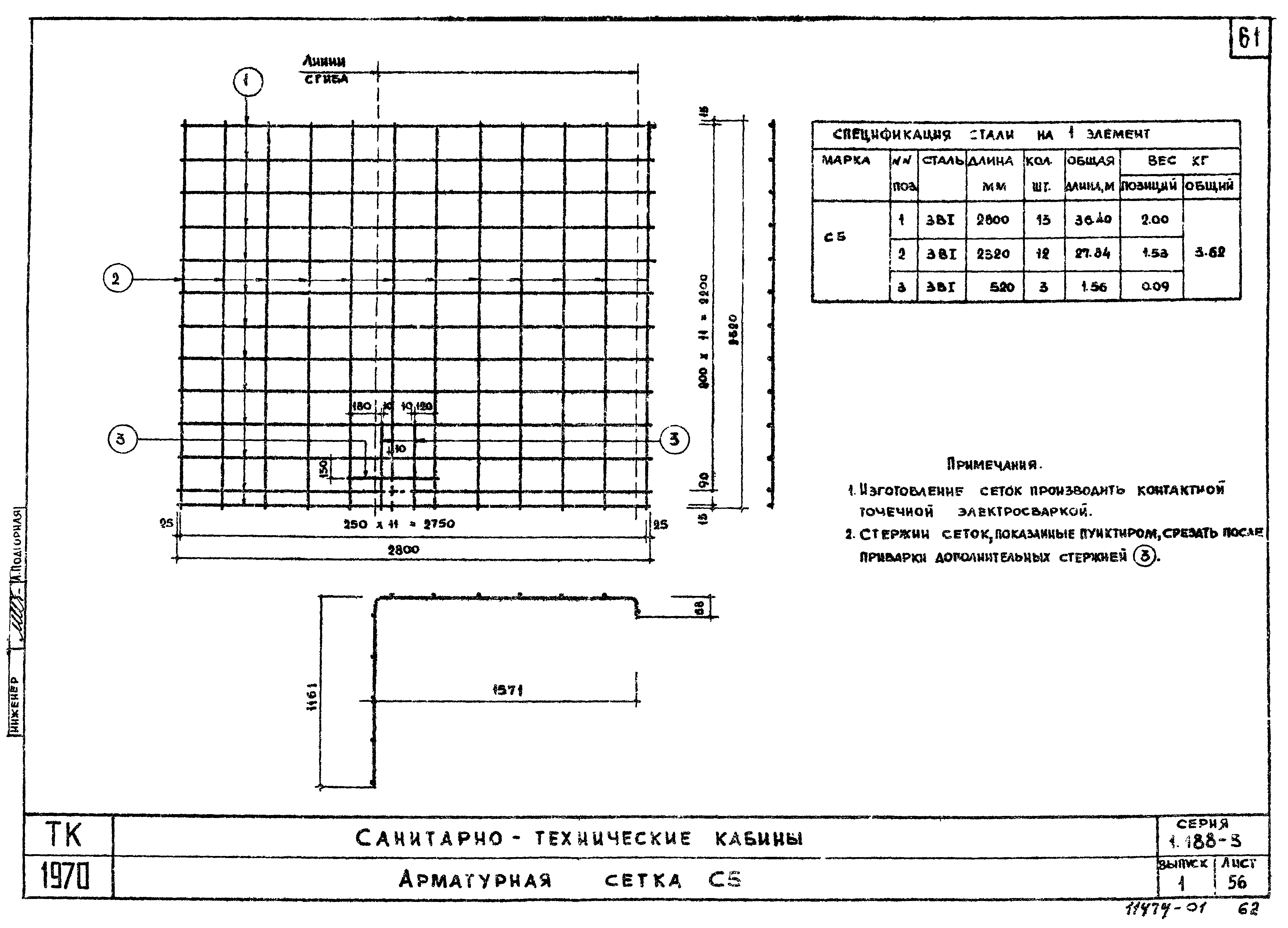 Серия 1.188-5