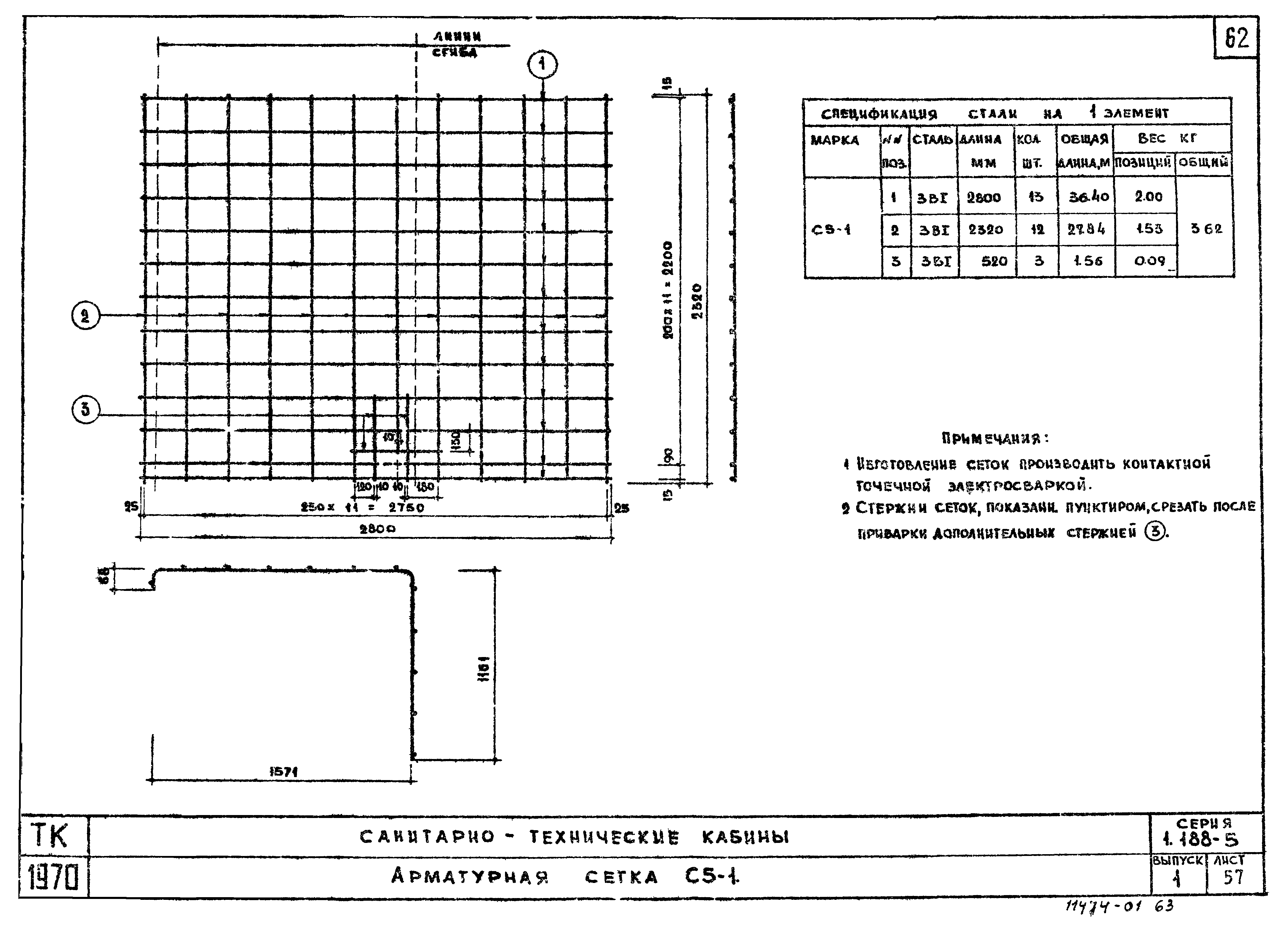 Серия 1.188-5