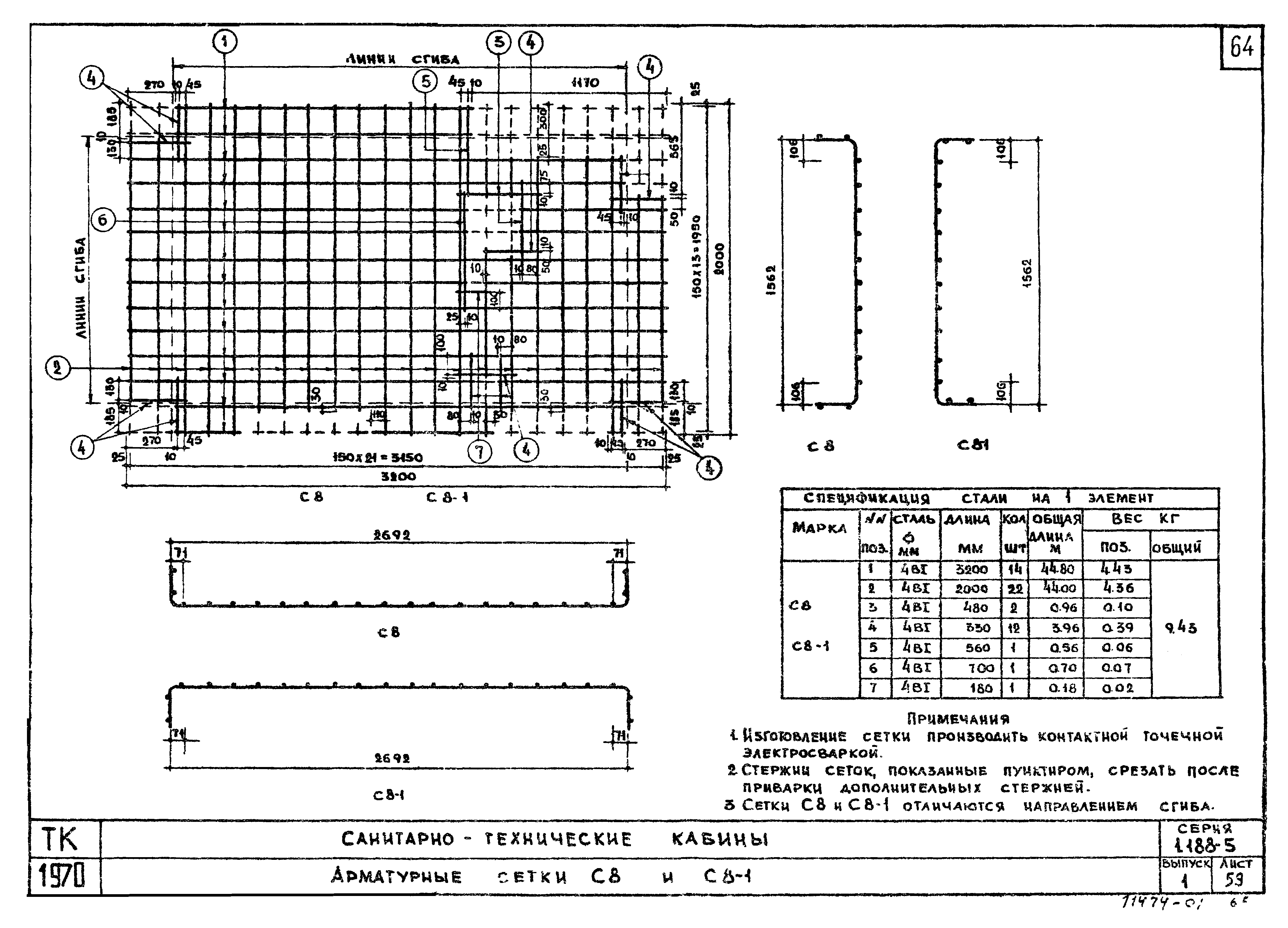 Серия 1.188-5