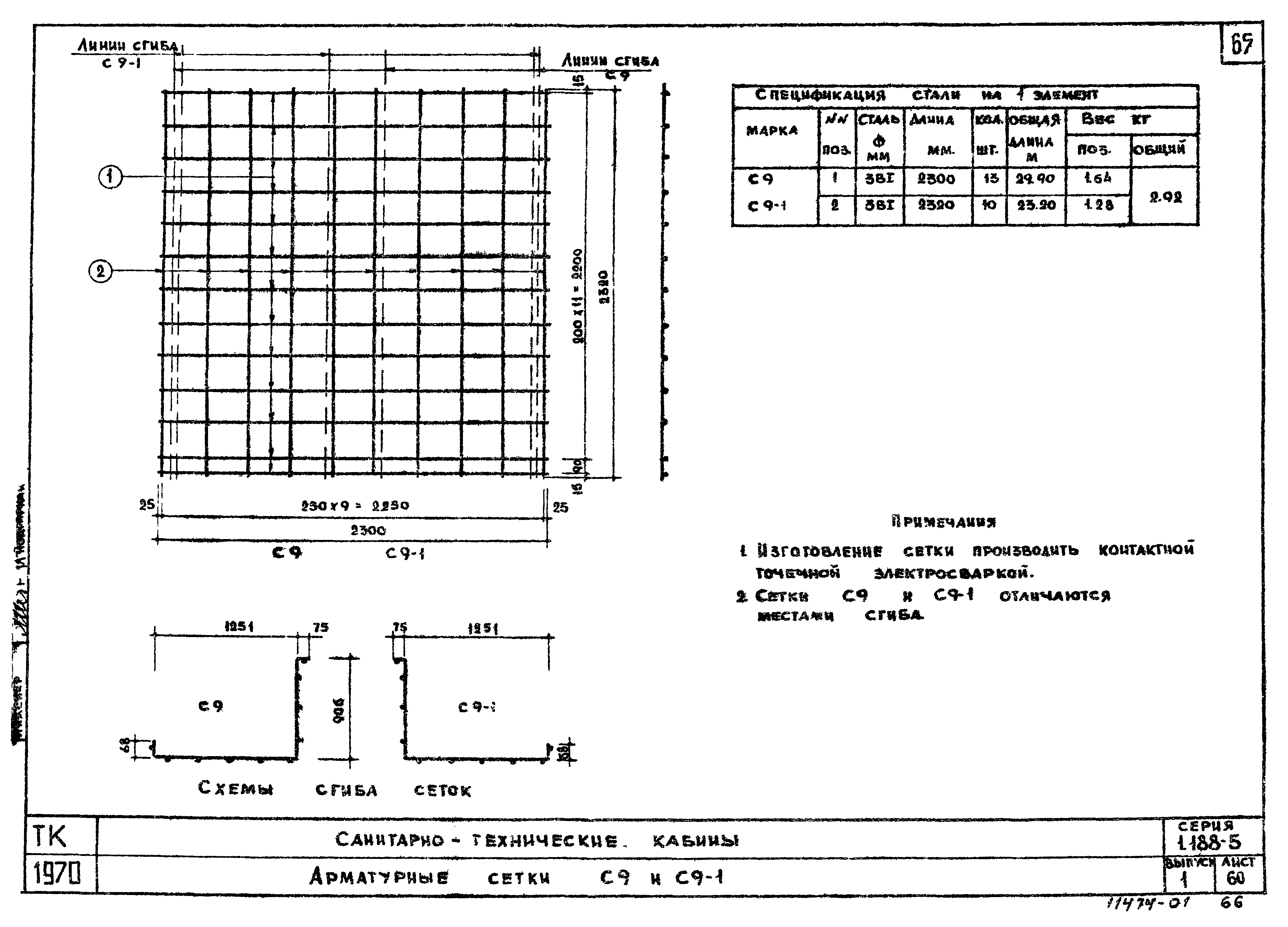 Серия 1.188-5