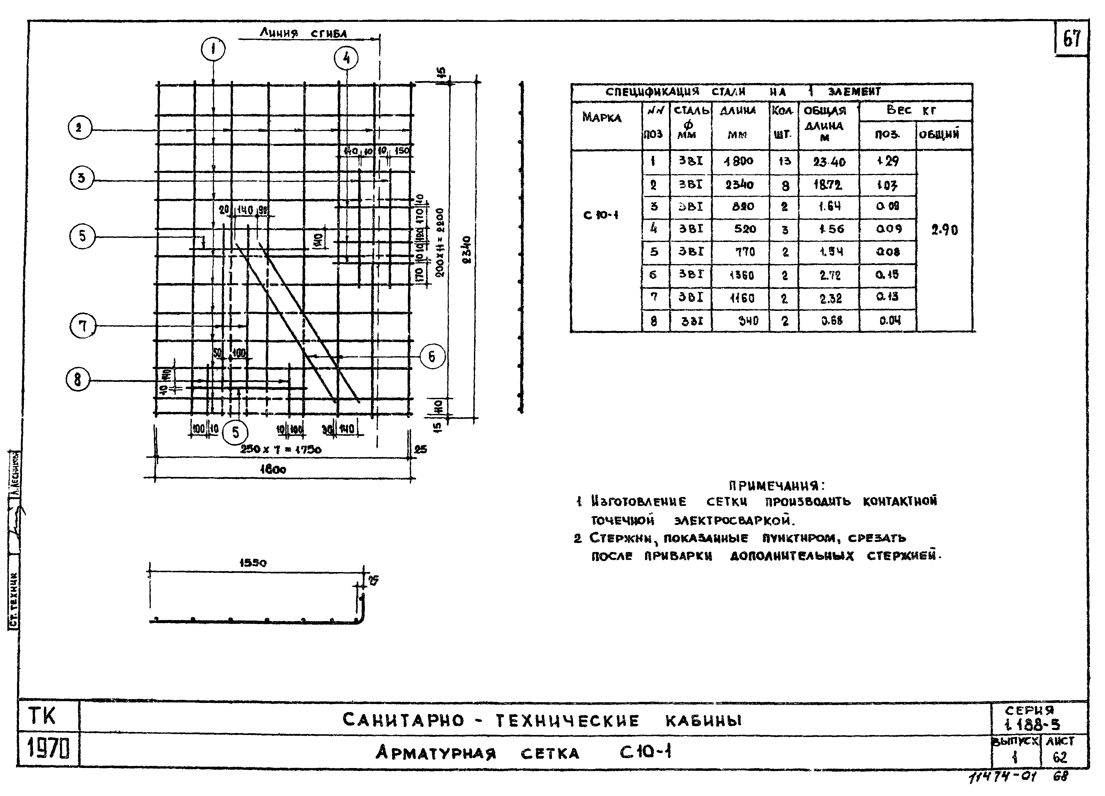 Серия 1.188-5